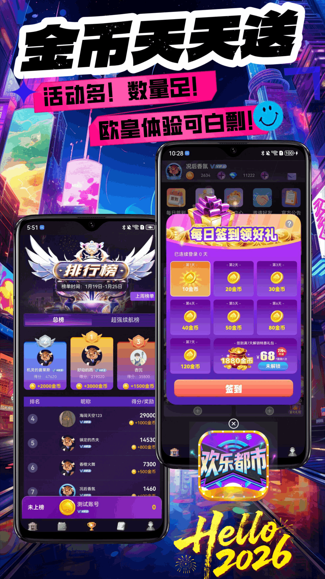 精彩截图-欢乐都市2026官方新版