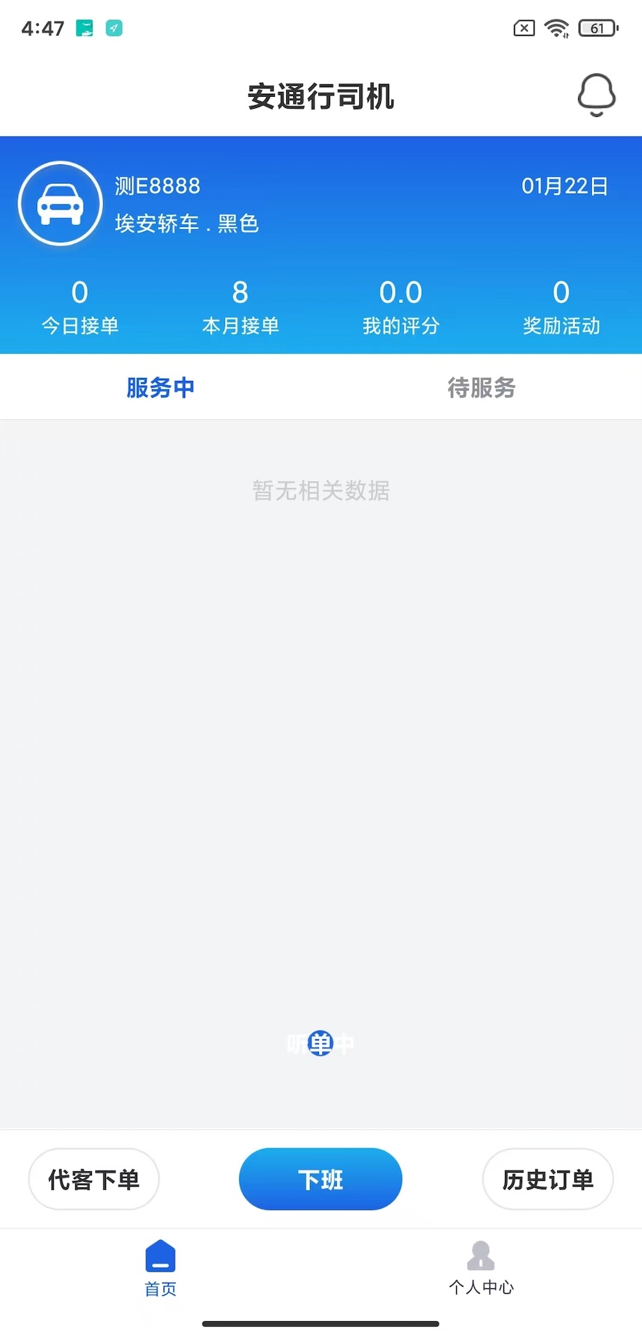 精彩截图-安通行司机2026官方新版