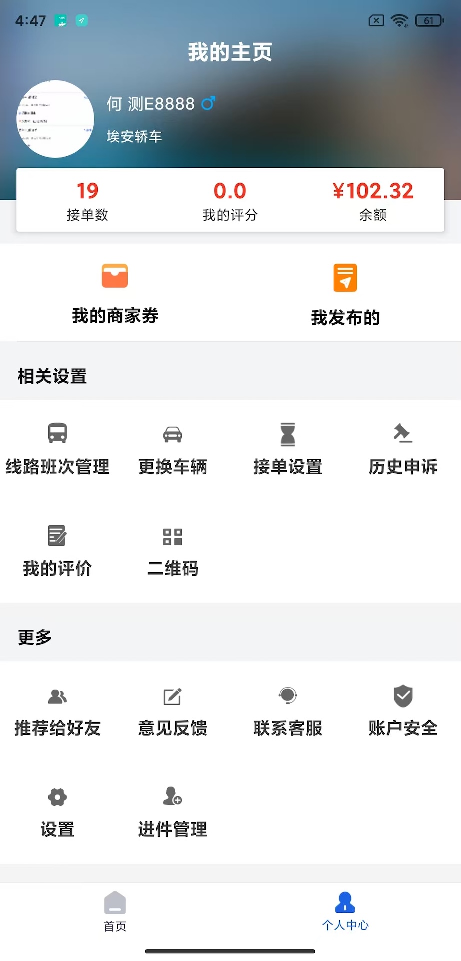 精彩截图-安通行司机2026官方新版