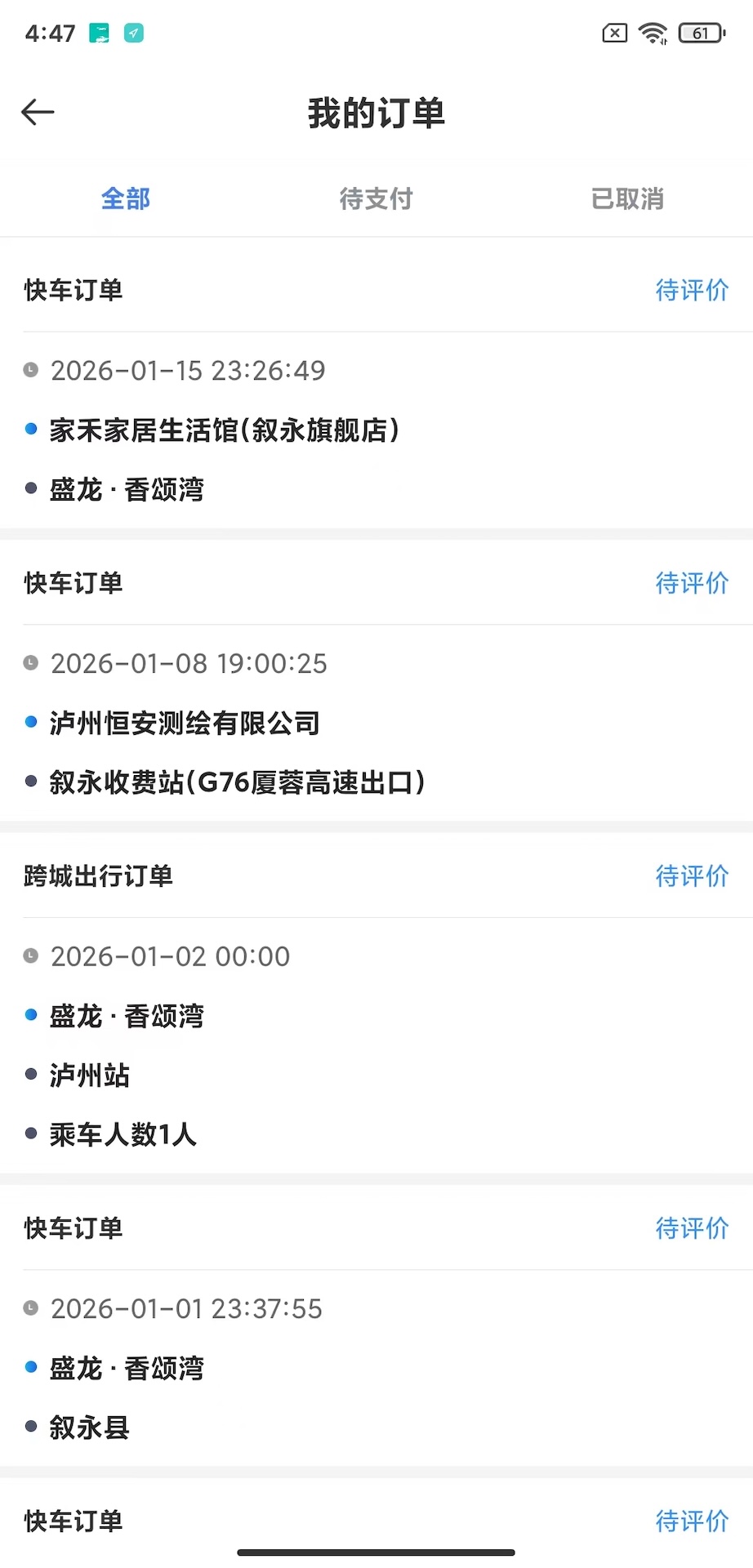 精彩截图-安通行司机2026官方新版