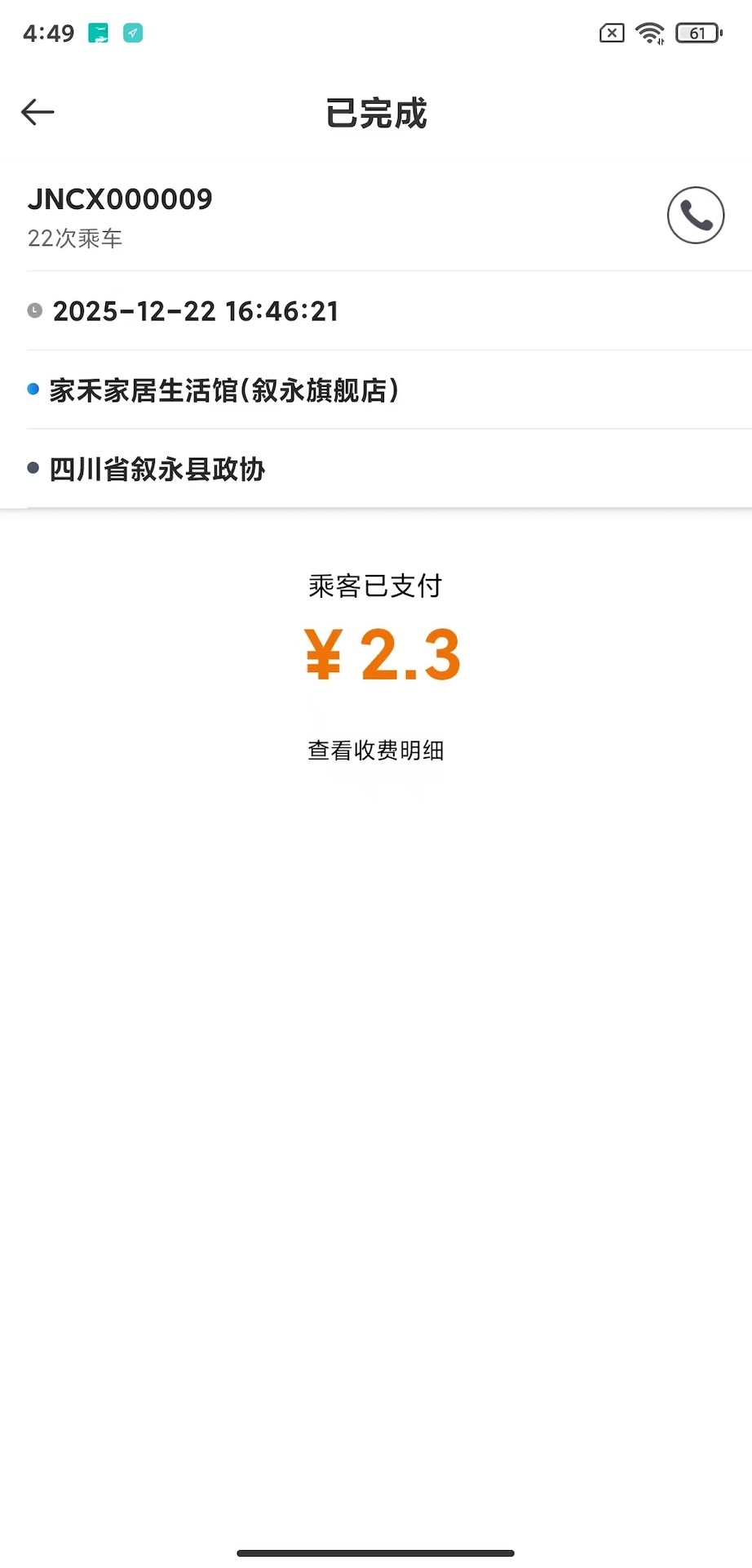 精彩截图-安通行司机2026官方新版