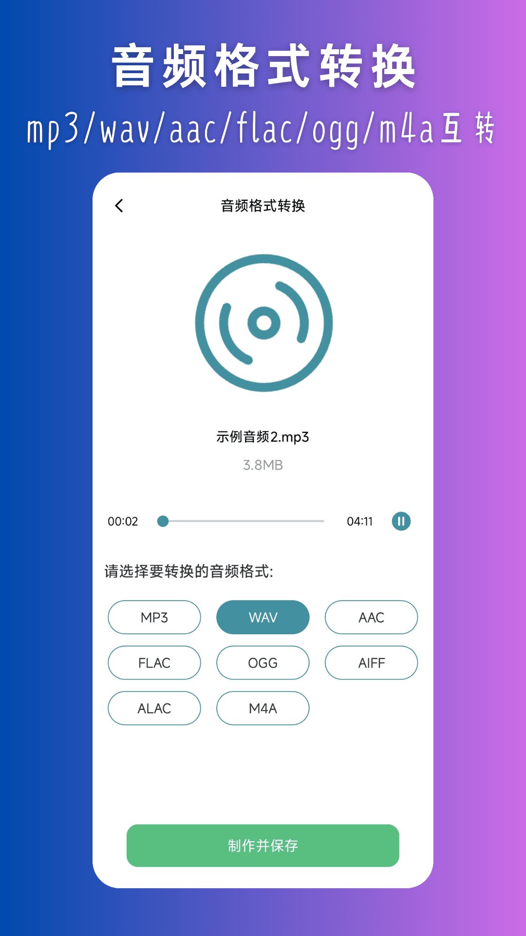精彩截图-视频声音提取2026官方新版