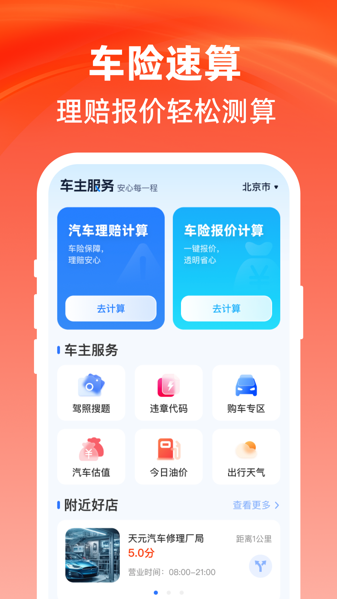 精彩截图-安心车主服务2026官方新版