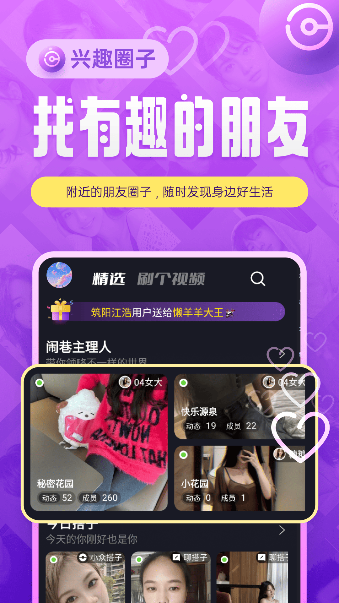 精彩截图-闹巷2026官方新版