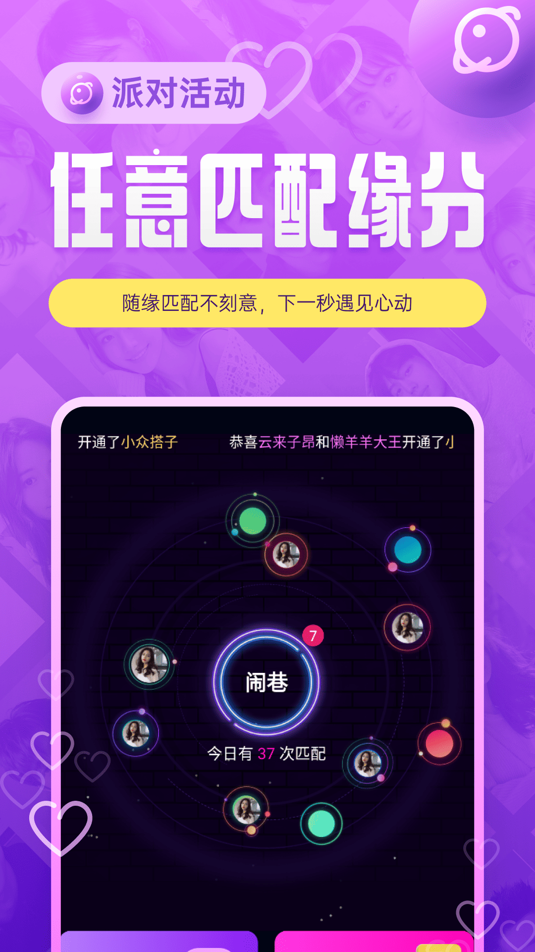 精彩截图-闹巷2026官方新版