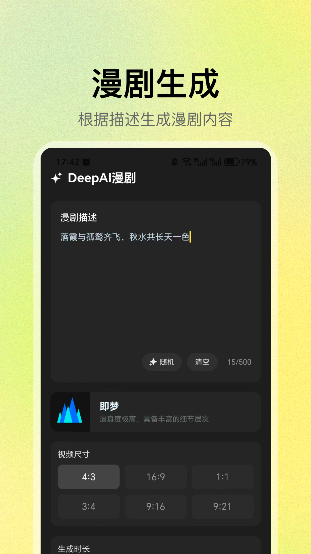 精彩截图-DeepAI漫剧2026官方新版