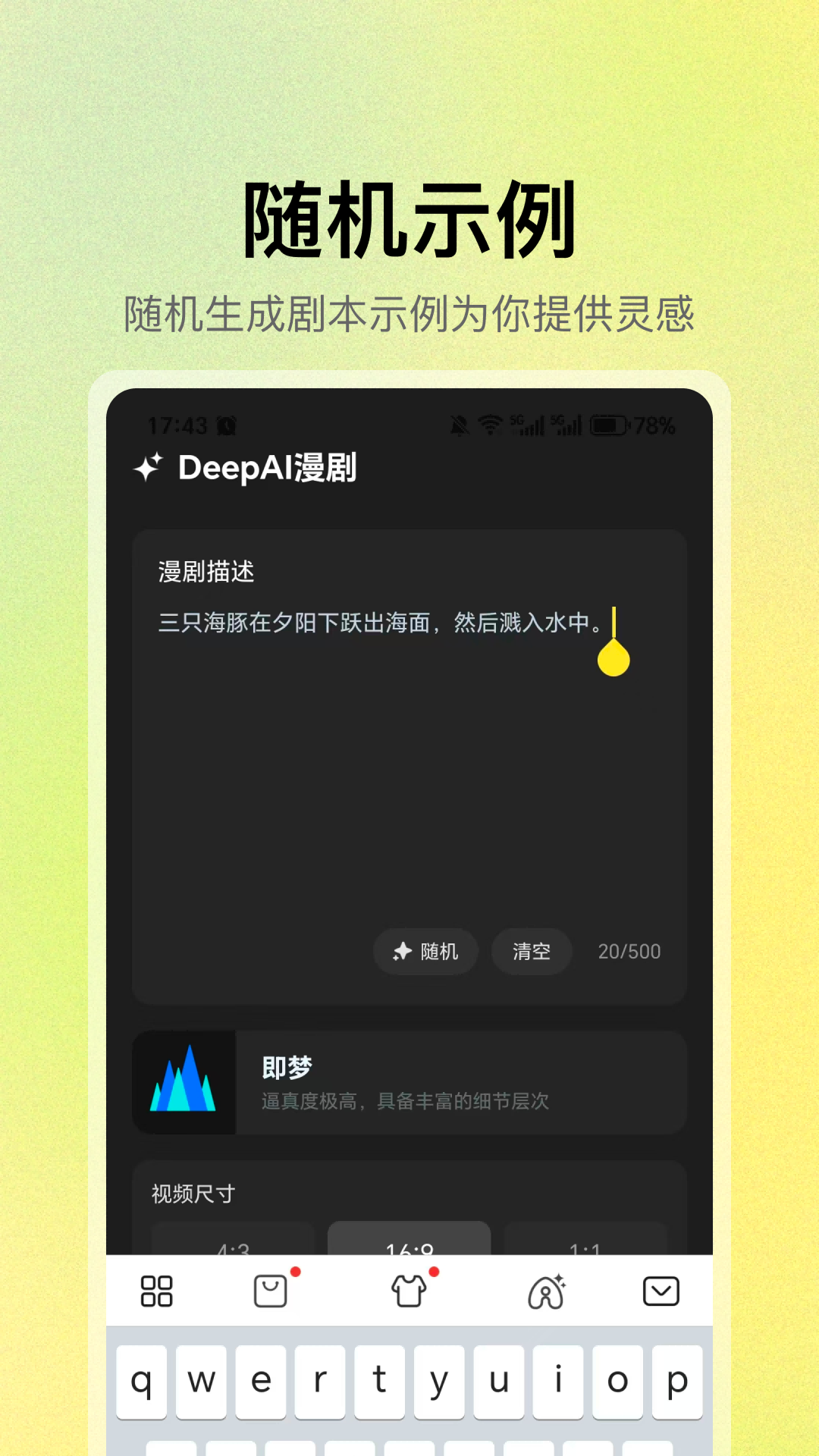精彩截图-DeepAI漫剧2026官方新版