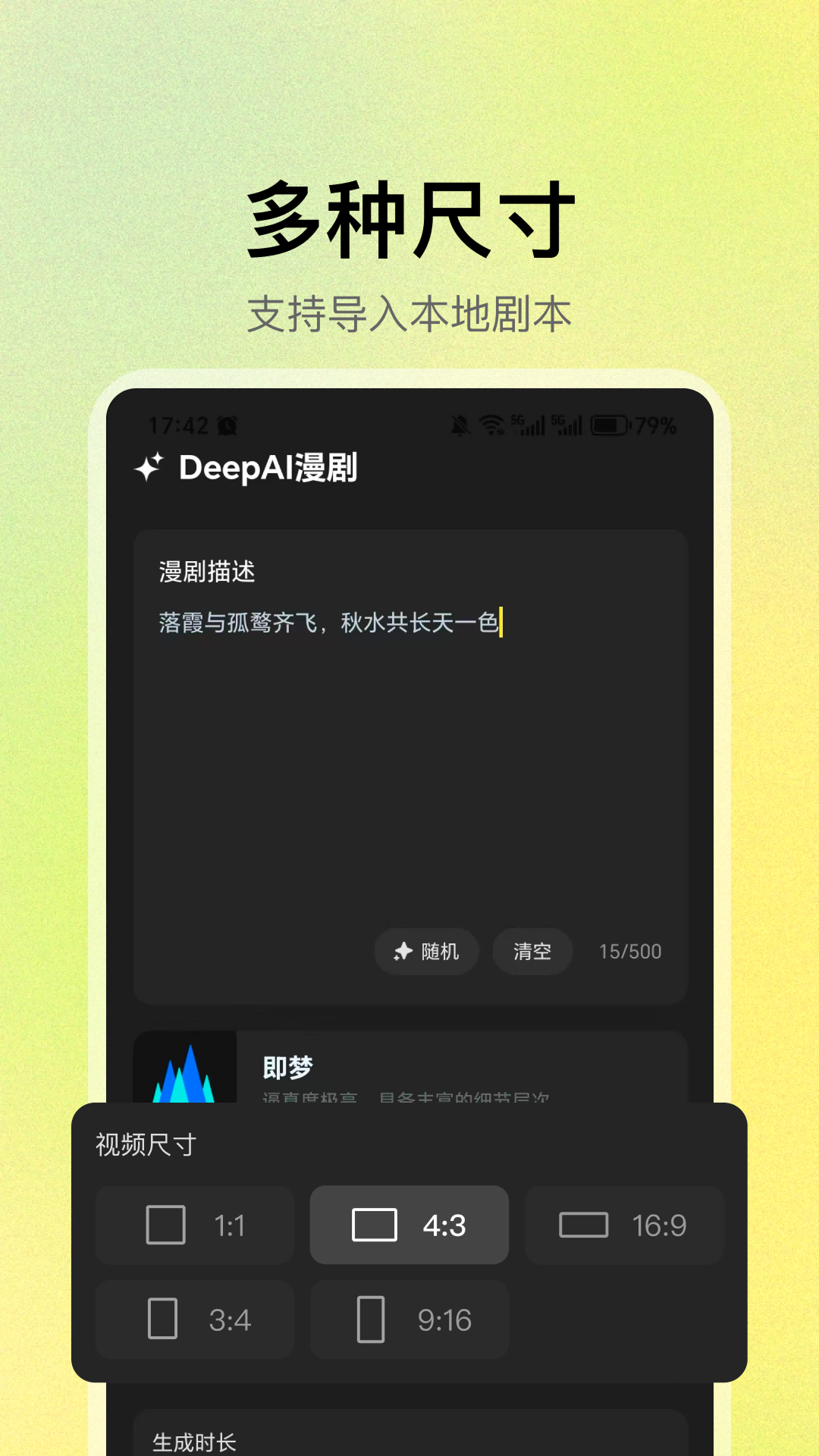 精彩截图-DeepAI漫剧2026官方新版