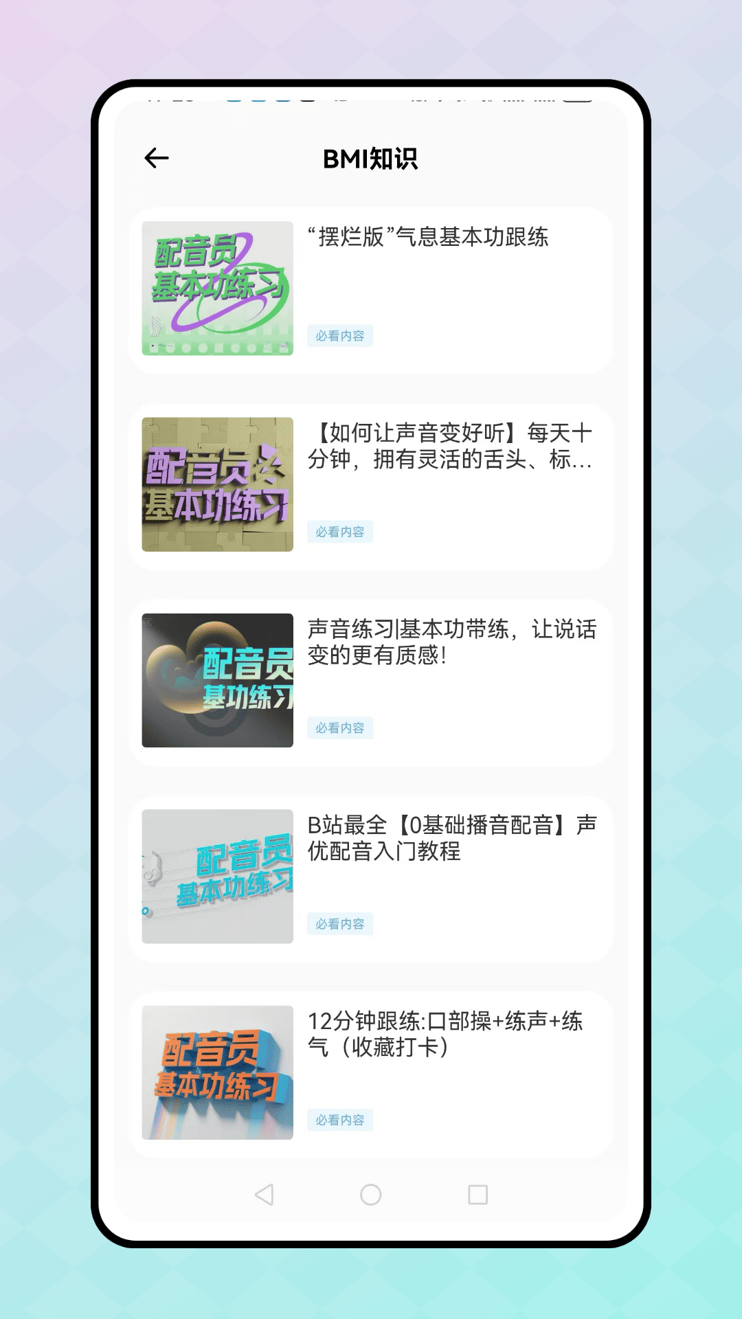 精彩截图-薄荷营养师2026官方新版