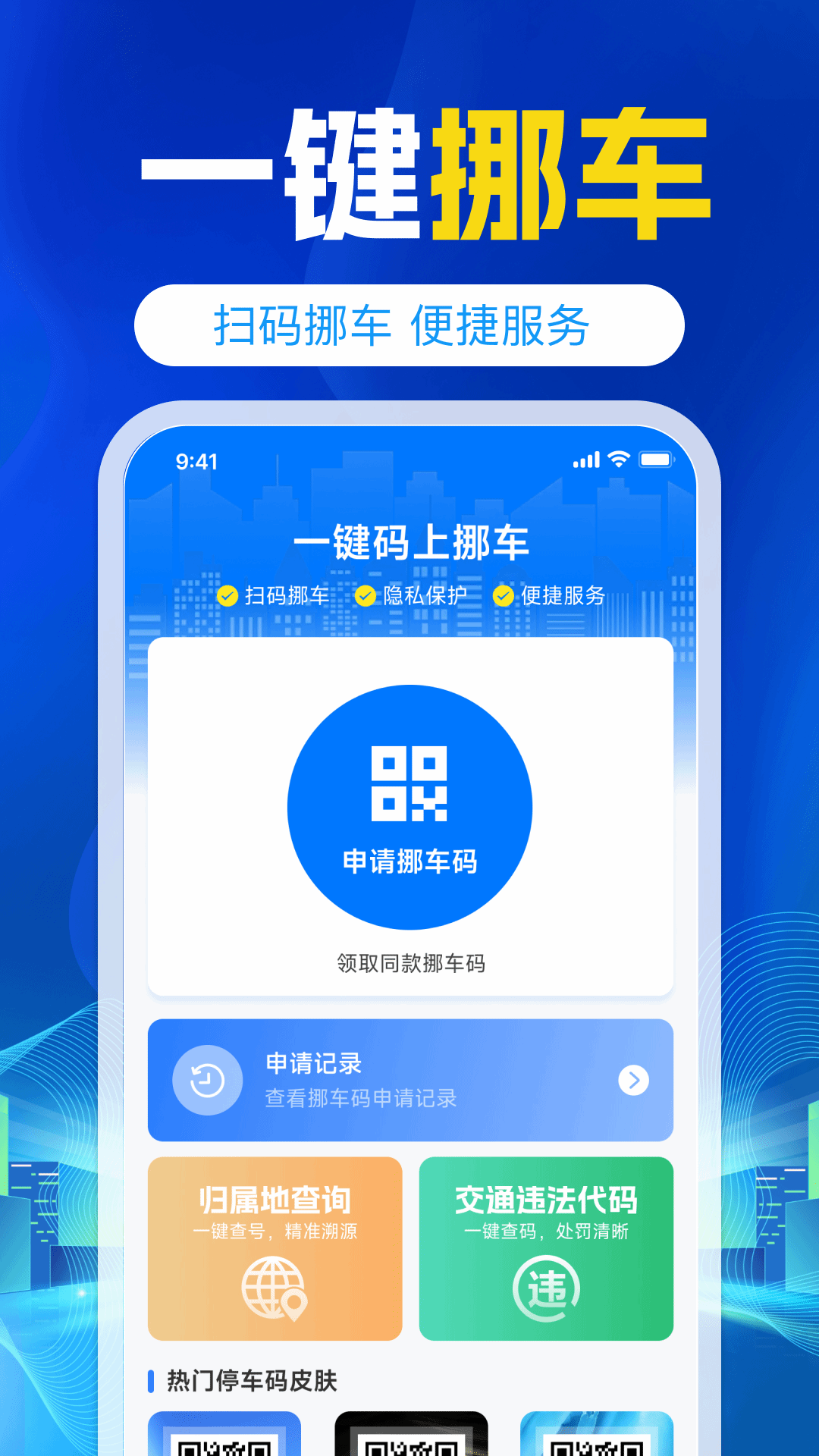 精彩截图-挪车号码助手2026官方新版