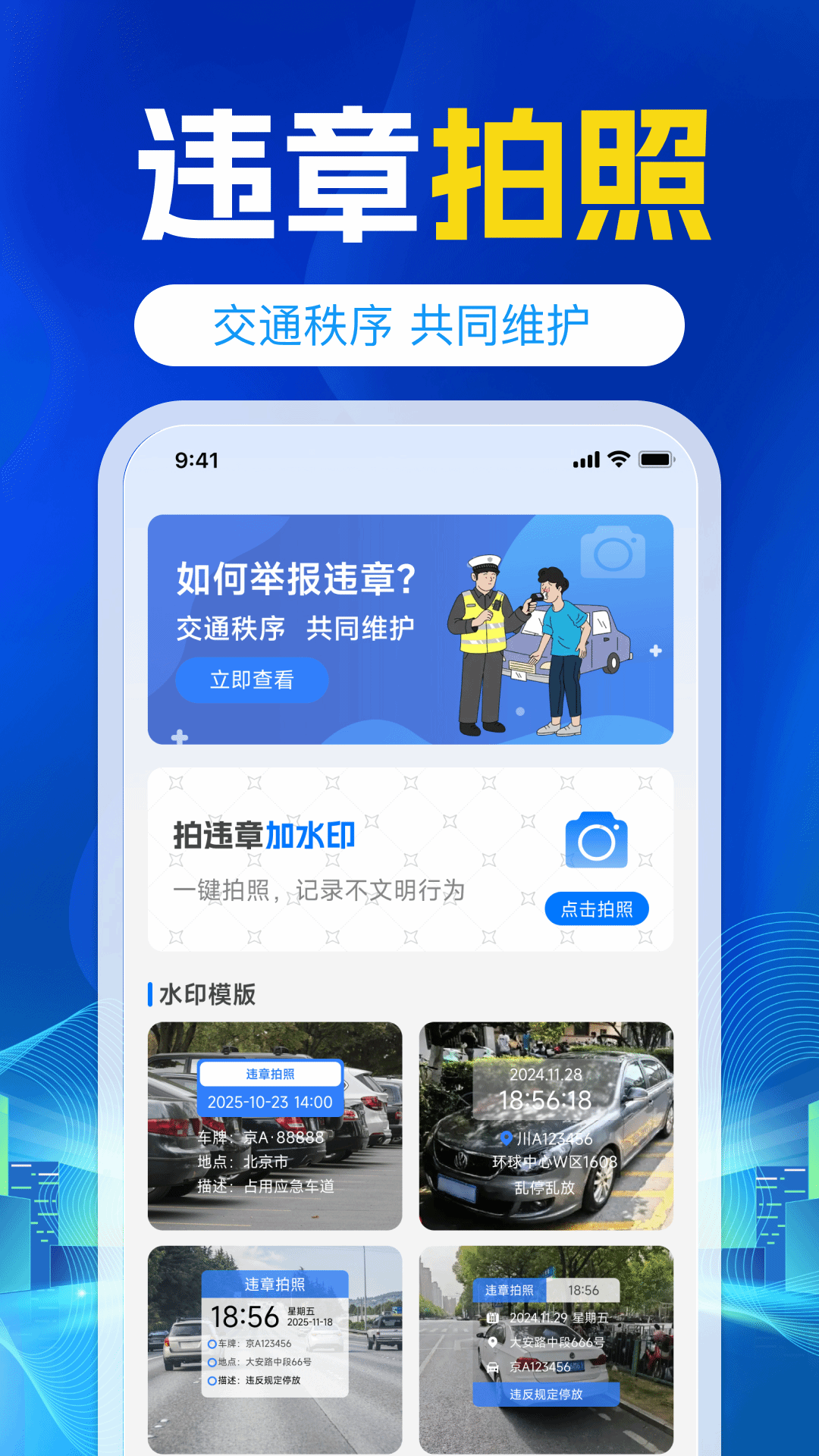 精彩截图-挪车号码助手2026官方新版