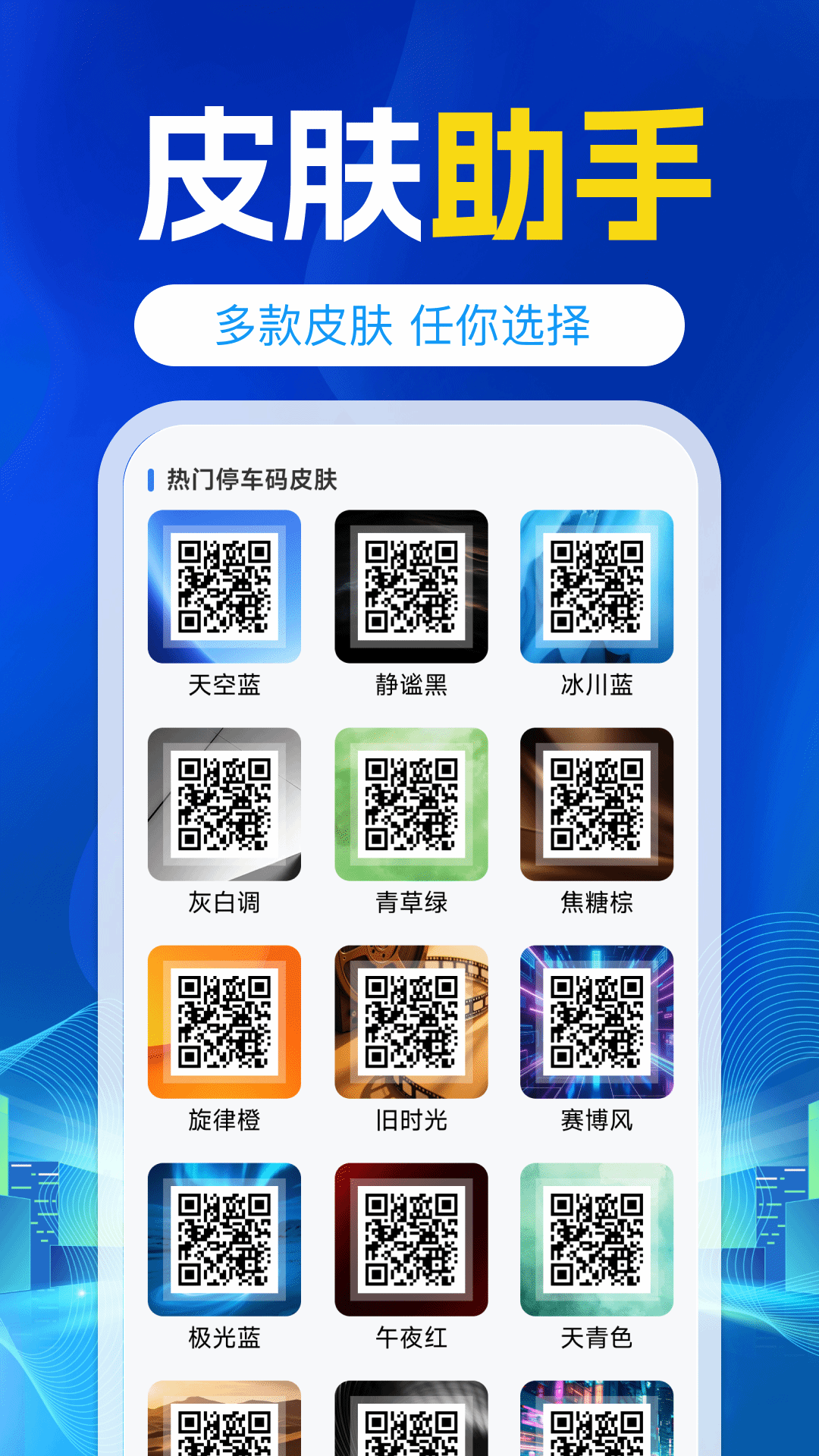 精彩截图-挪车号码助手2026官方新版