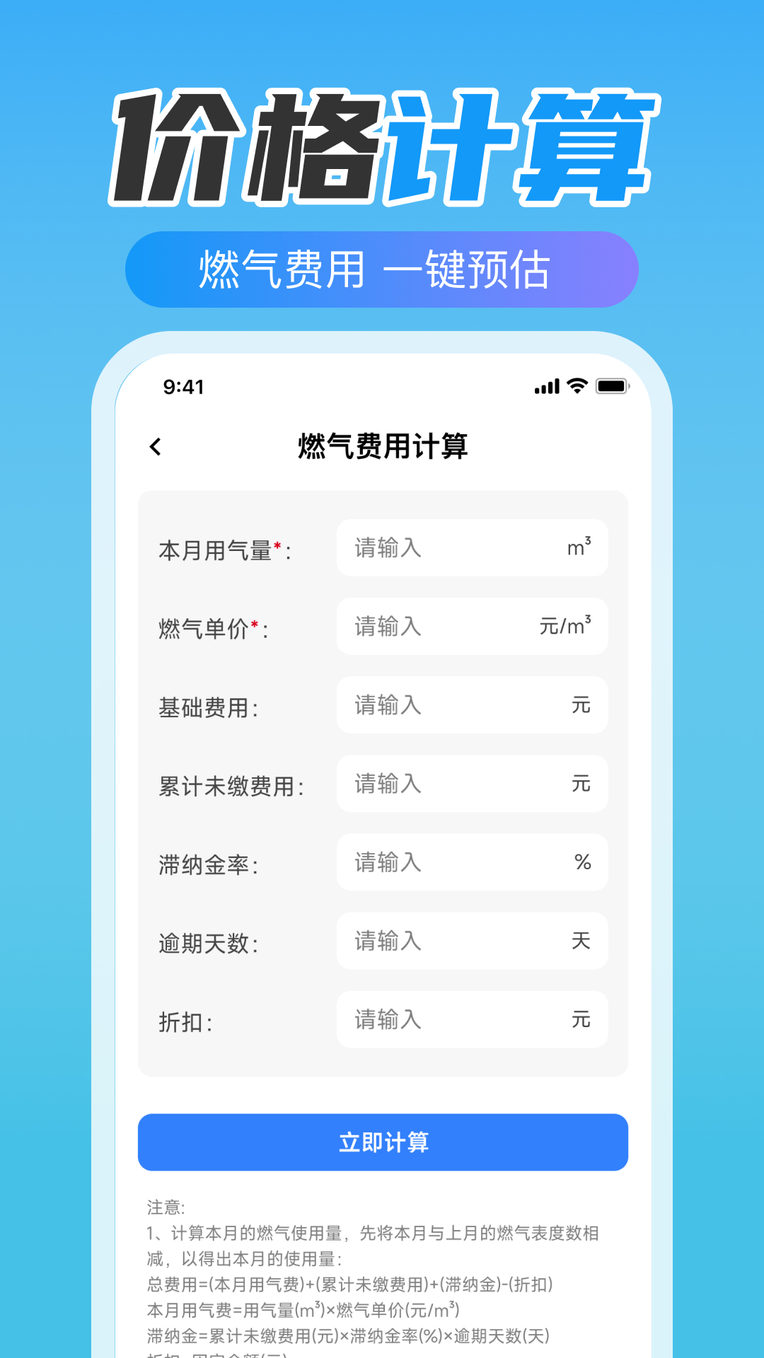 精彩截图-燃气费计算助手2026官方新版