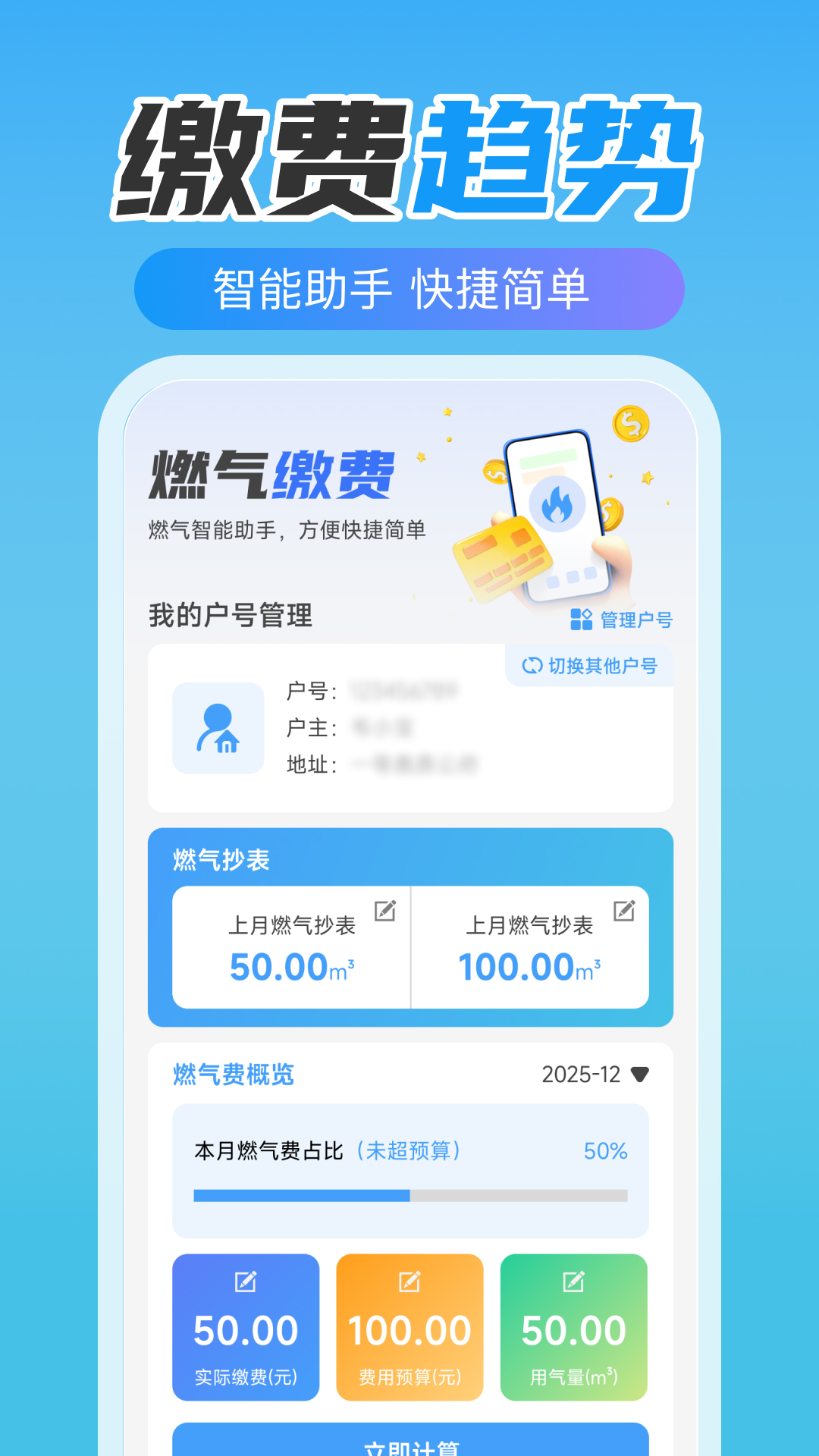 精彩截图-燃气费计算助手2026官方新版