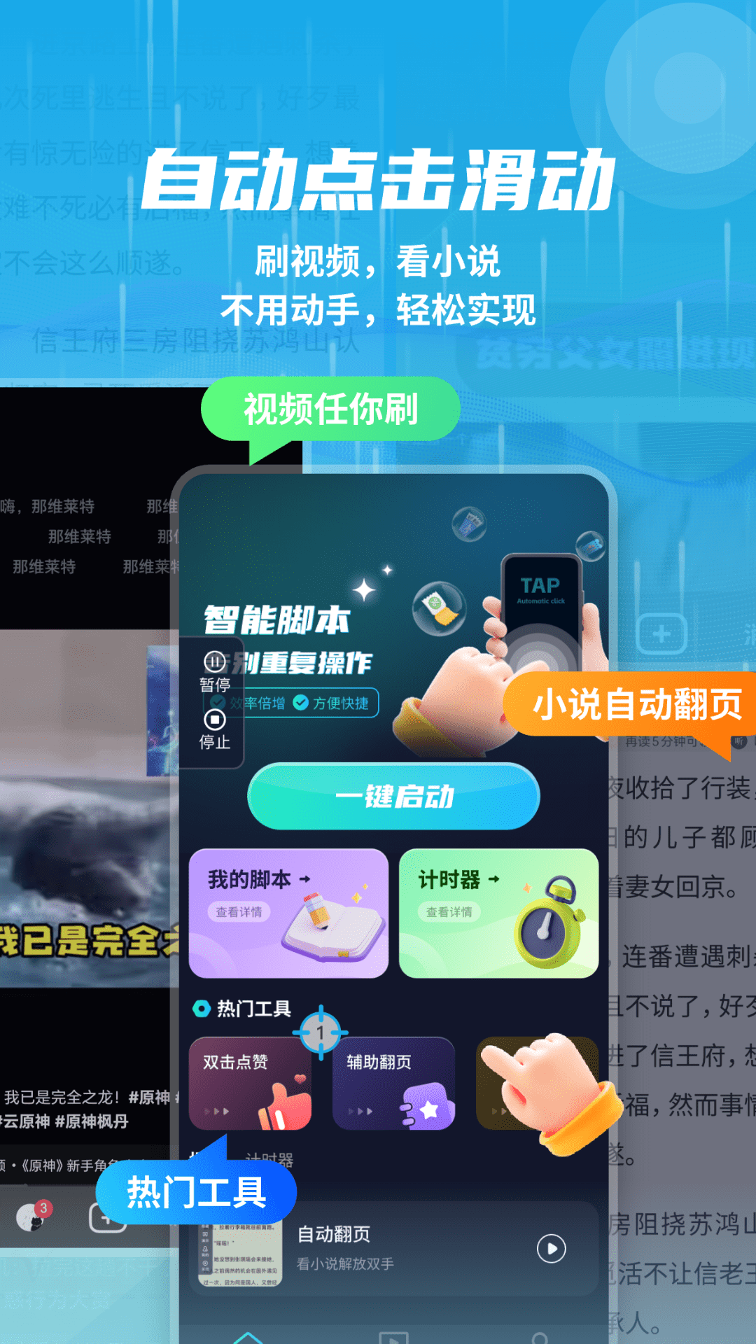 精彩截图-按键自动点击器2026官方新版