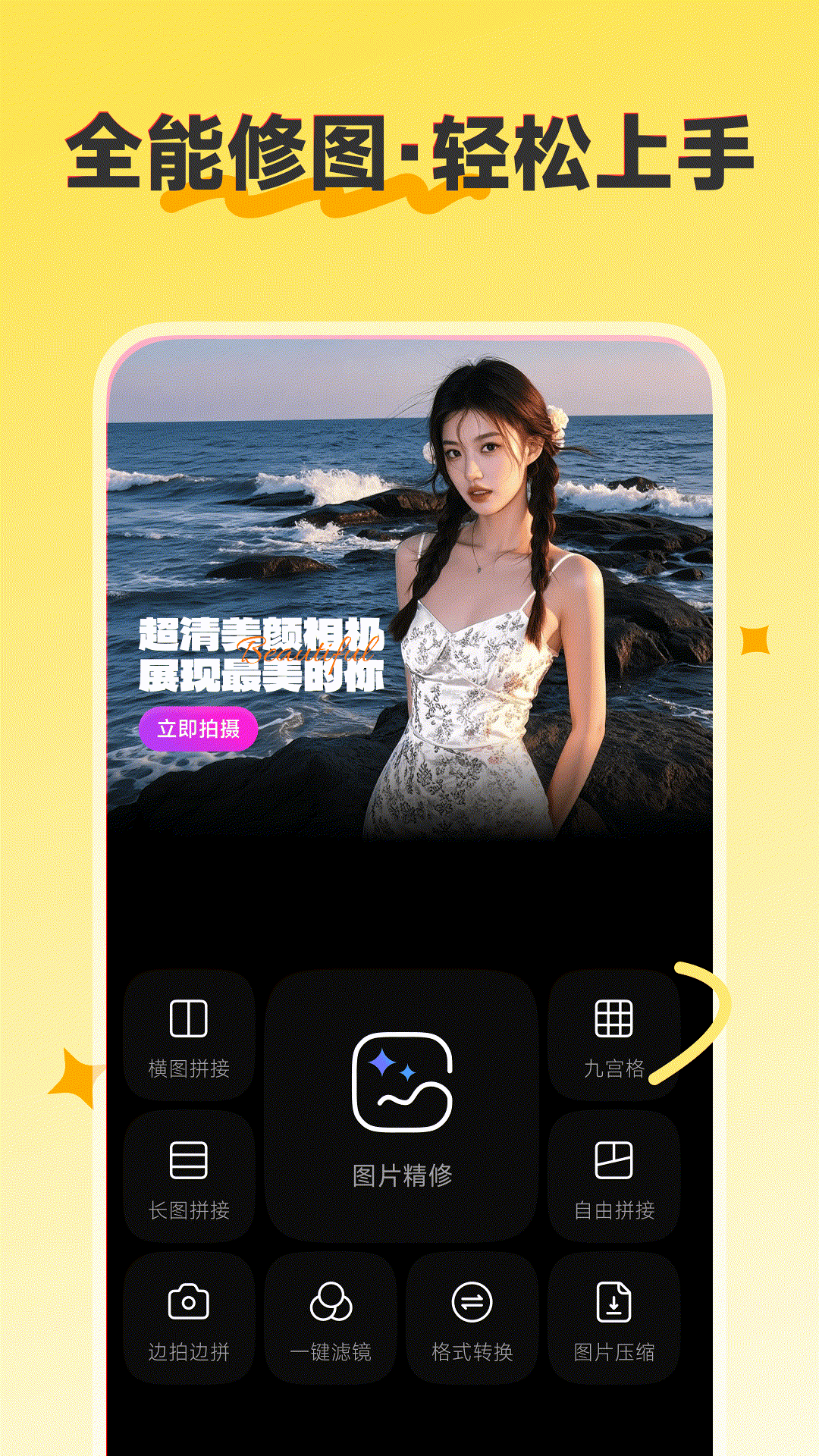 精彩截图-美颜拼图相机2026官方新版