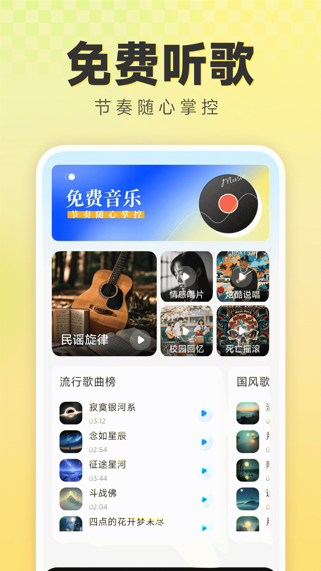 精彩截图-歌曲大全免费听2026官方新版