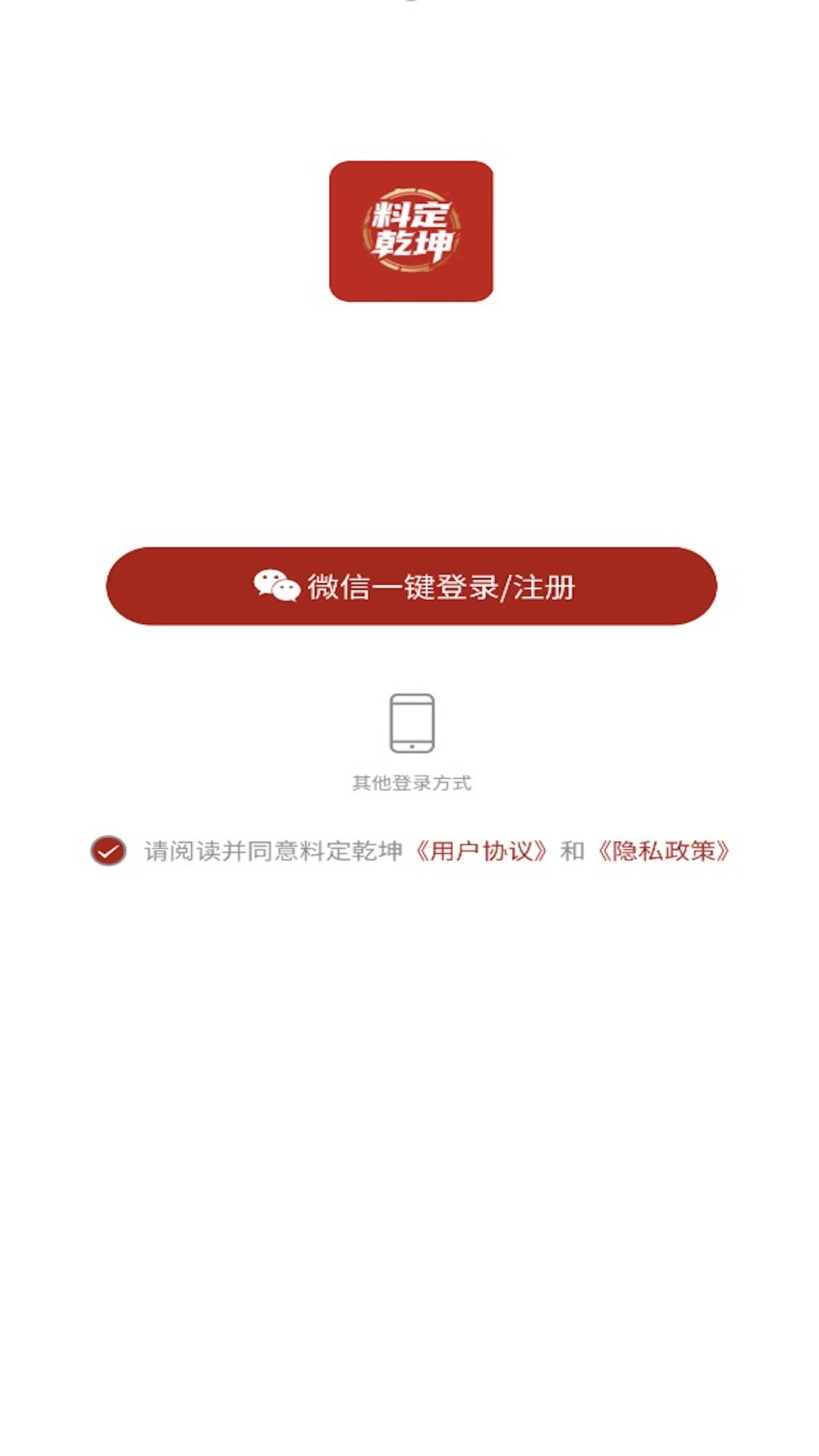 精彩截图-料定乾坤2026官方新版