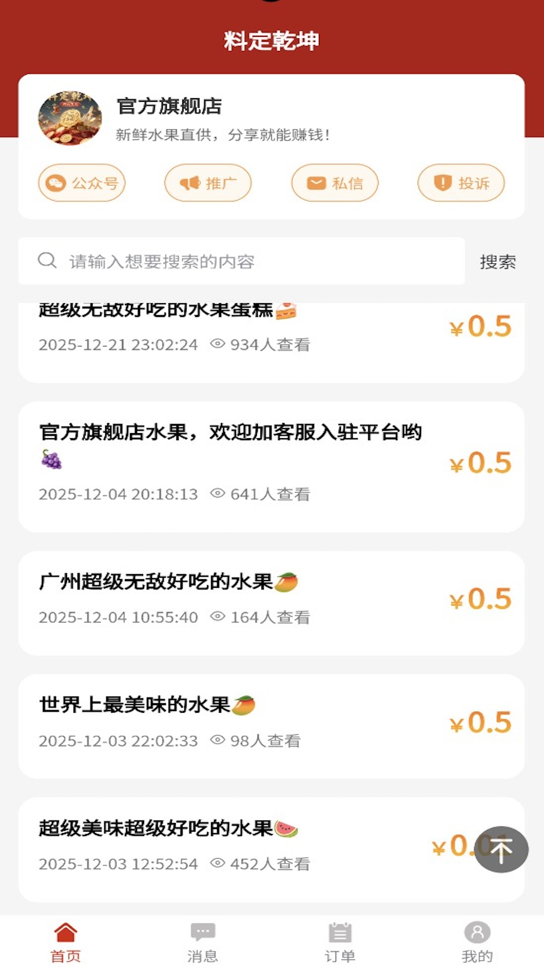 精彩截图-料定乾坤2026官方新版