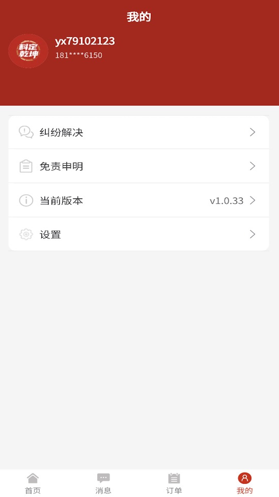 精彩截图-料定乾坤2026官方新版