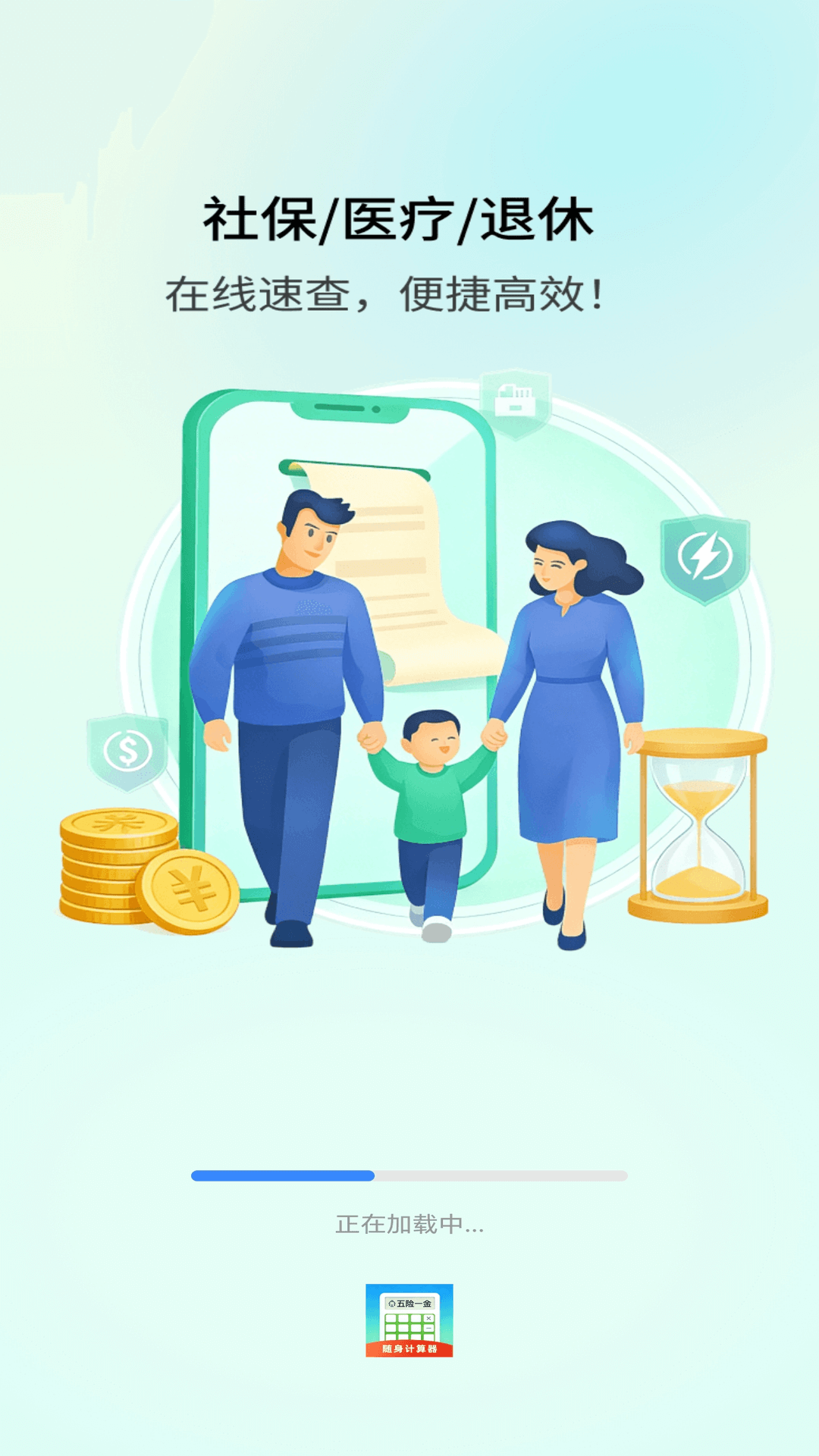 精彩截图-电子社保医保计算2026官方新版