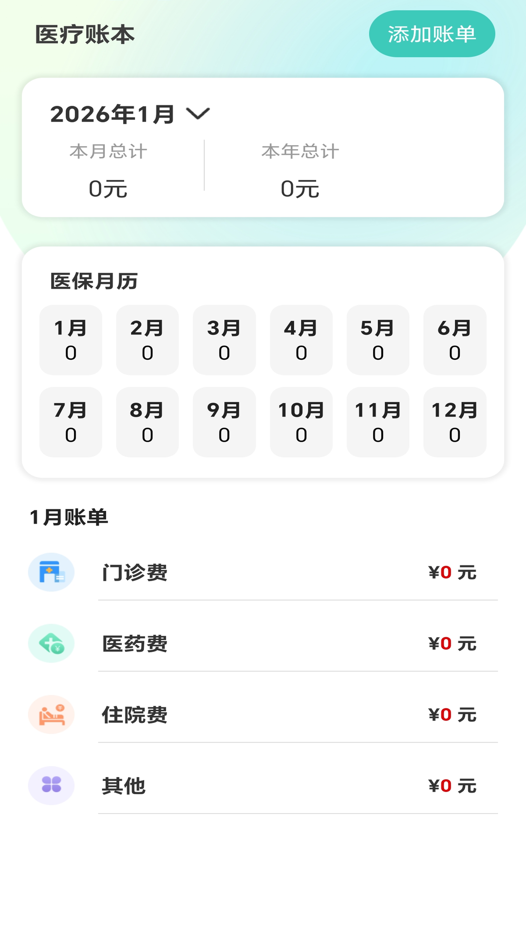 精彩截图-电子社保医保计算2026官方新版