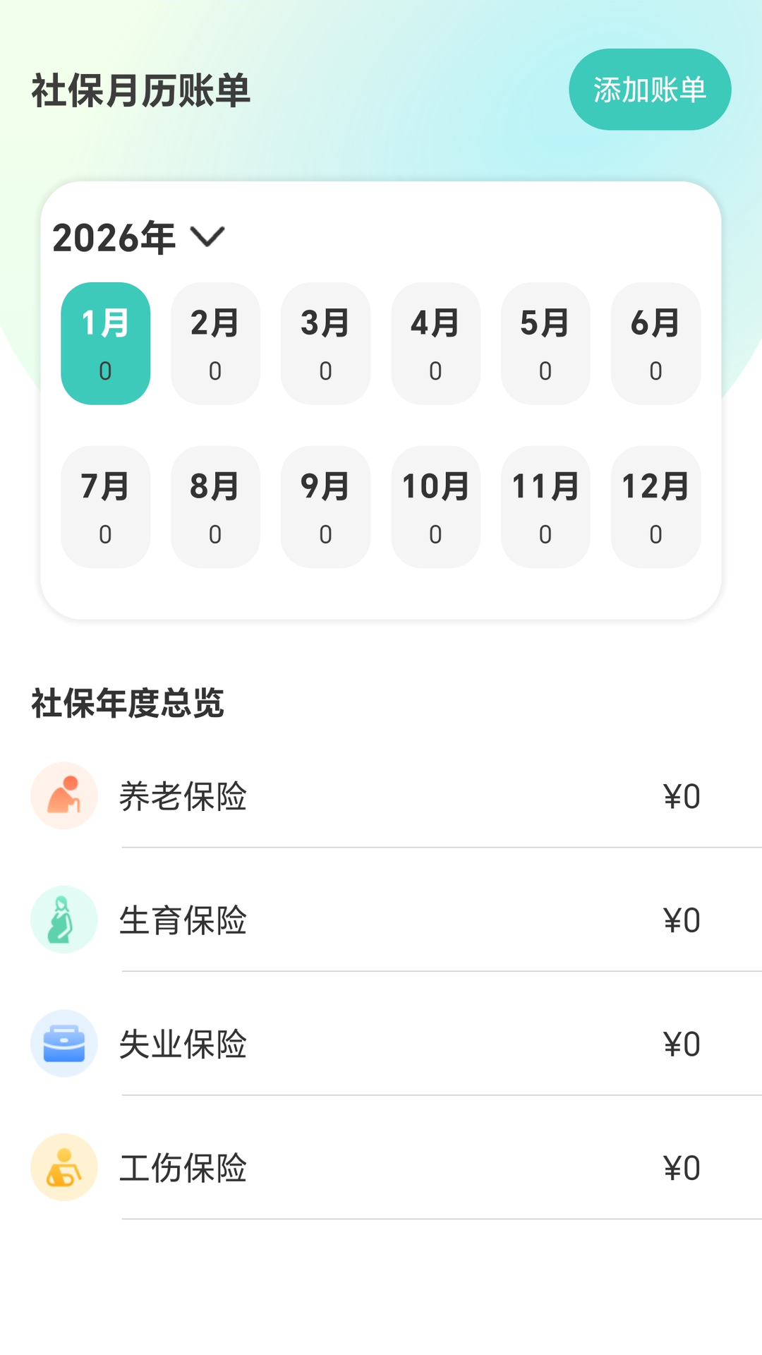 精彩截图-电子社保医保计算2026官方新版