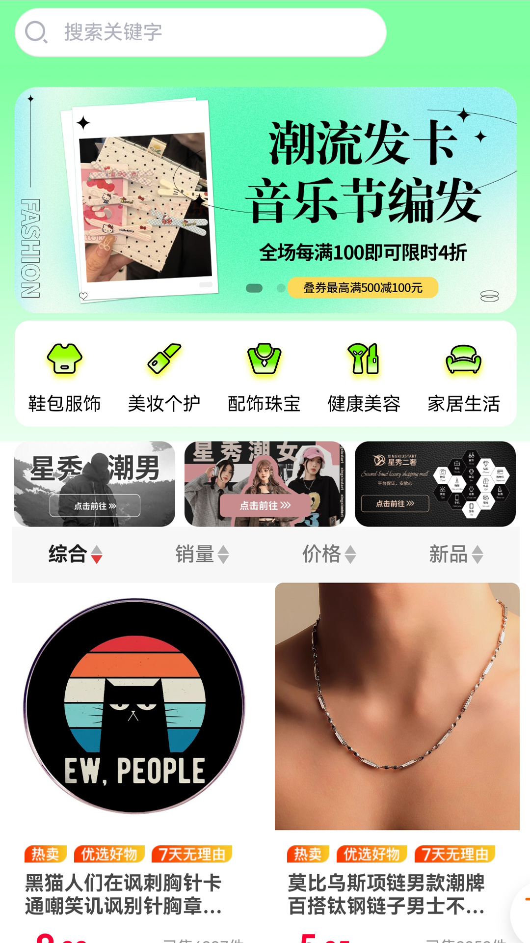 精彩截图-星秀start2026官方新版