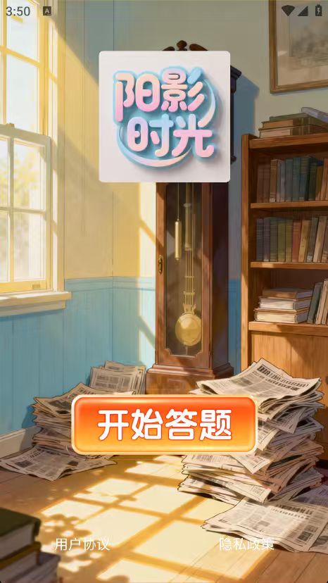 精彩截图-阳影时光2026官方新版