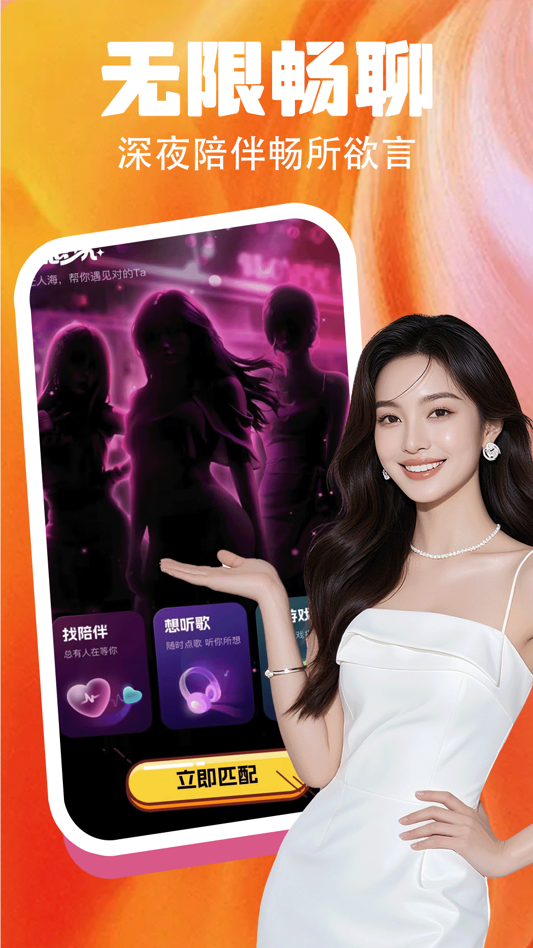 精彩截图-附近桃花聊2026官方新版