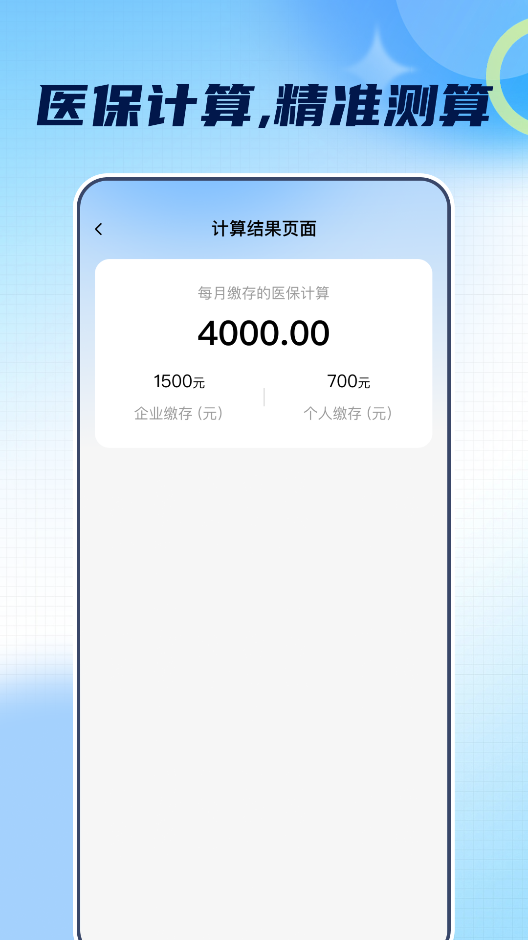 精彩截图-电子医保在线计算2026官方新版