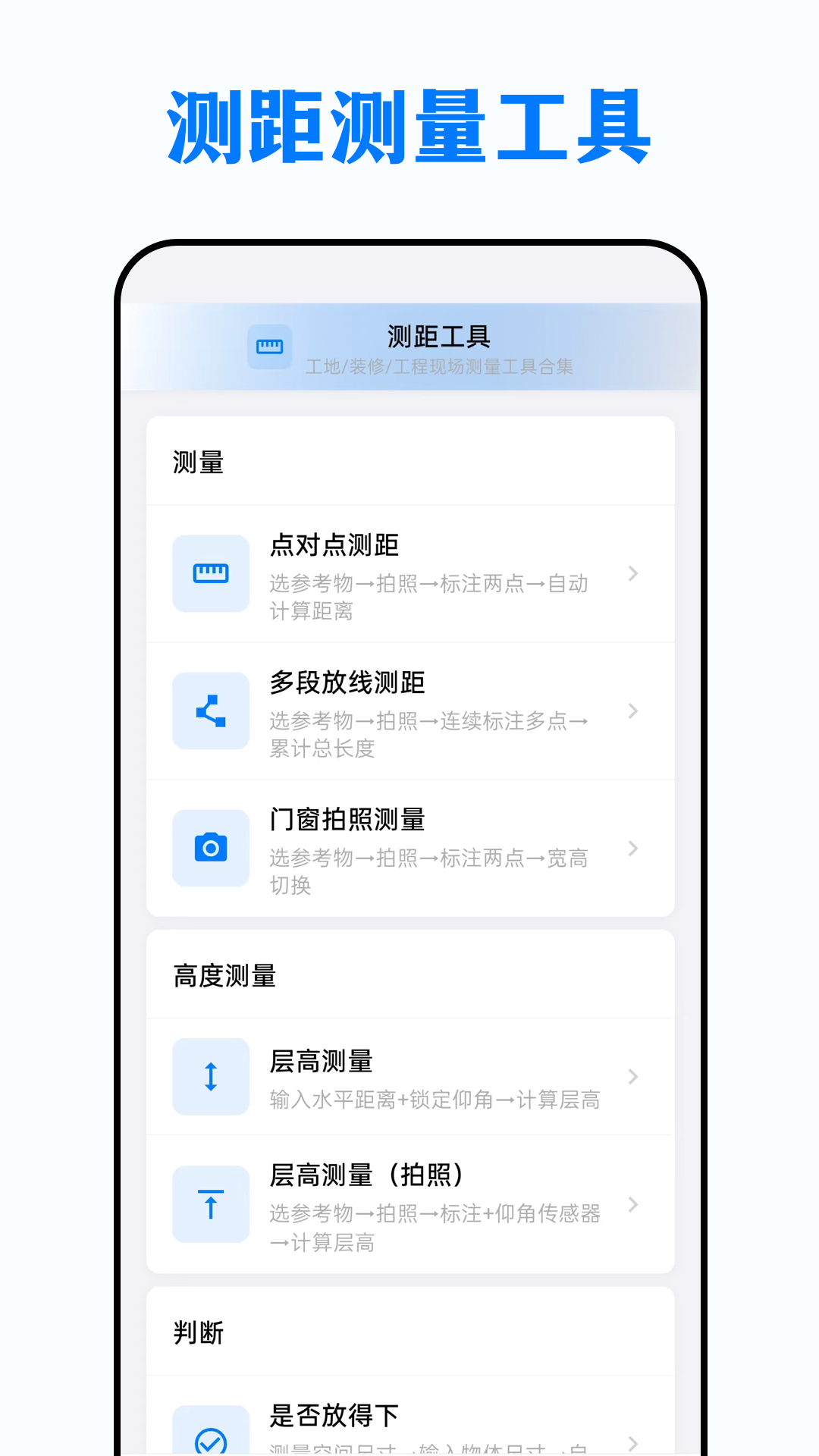 精彩截图-测距测量员2026官方新版