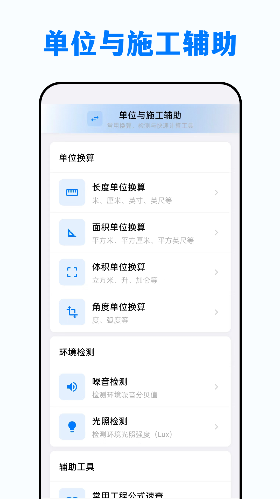 精彩截图-测距测量员2026官方新版