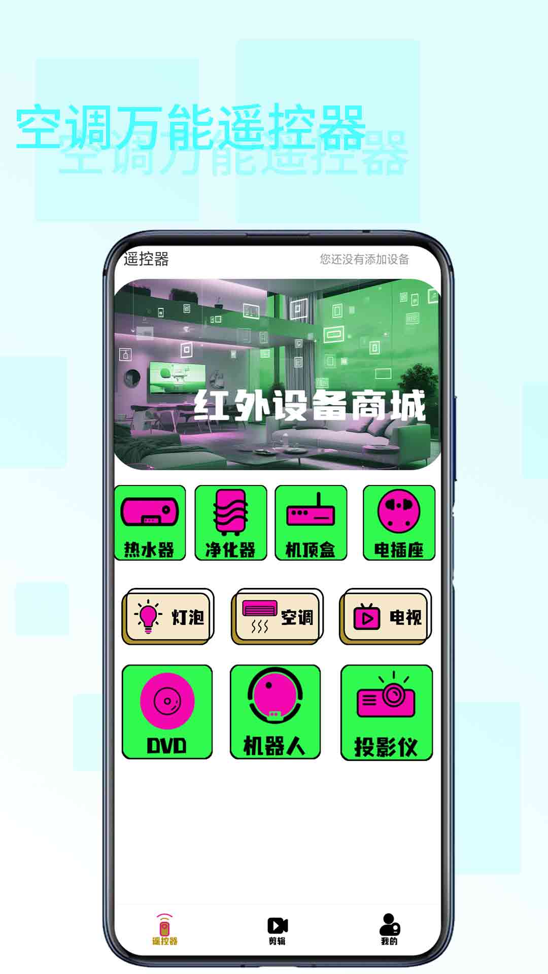 精彩截图-空调万能遥控器桃米2026官方新版