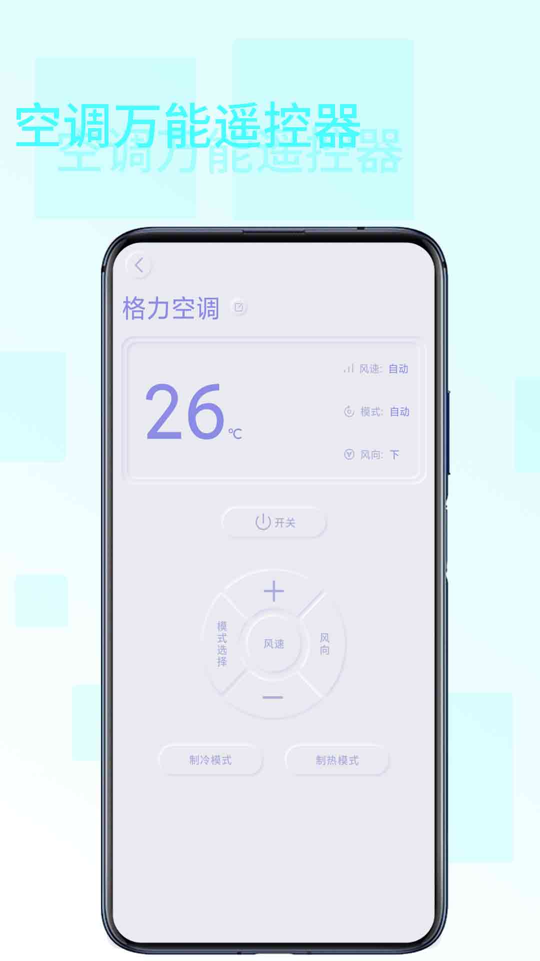 精彩截图-空调万能遥控器桃米2026官方新版