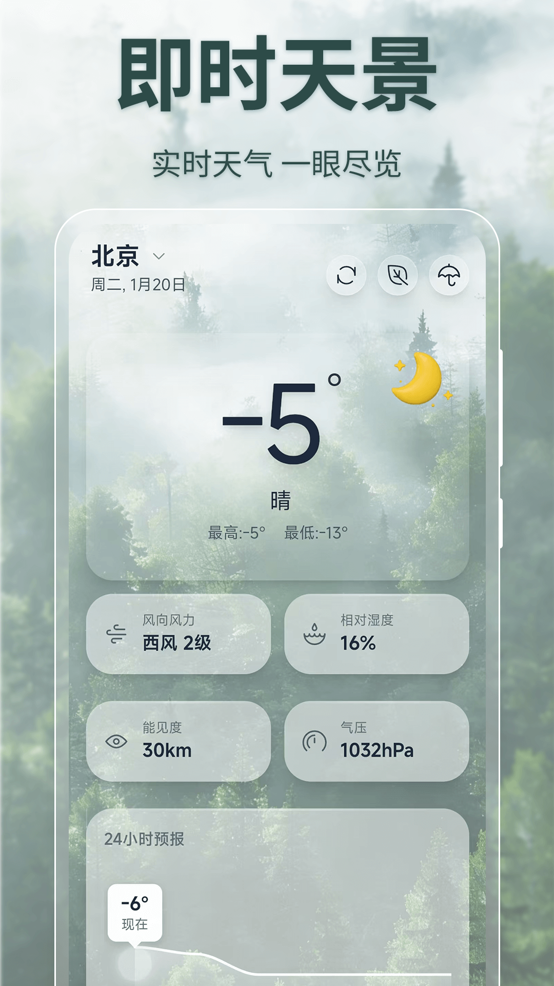 精彩截图-微天气预报2026官方新版