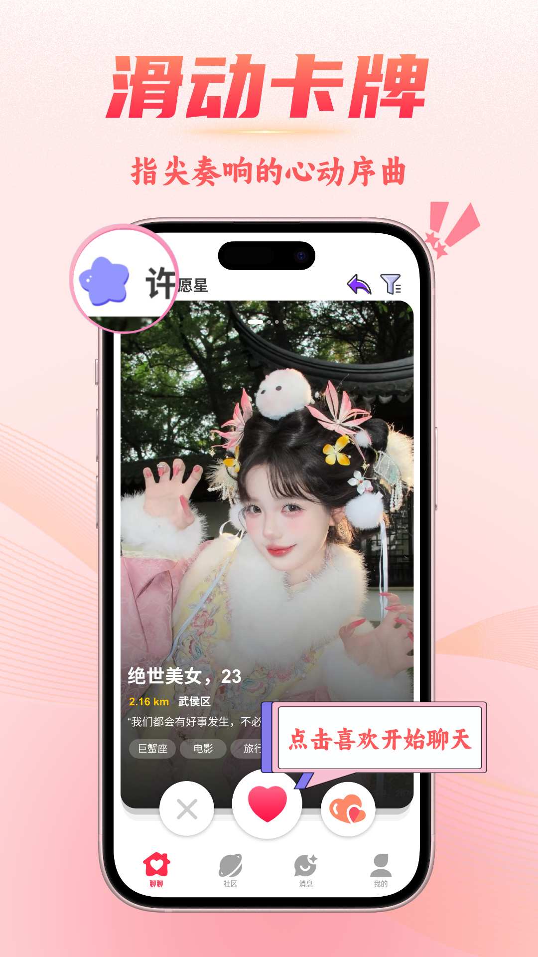 精彩截图-昕聊2026官方新版