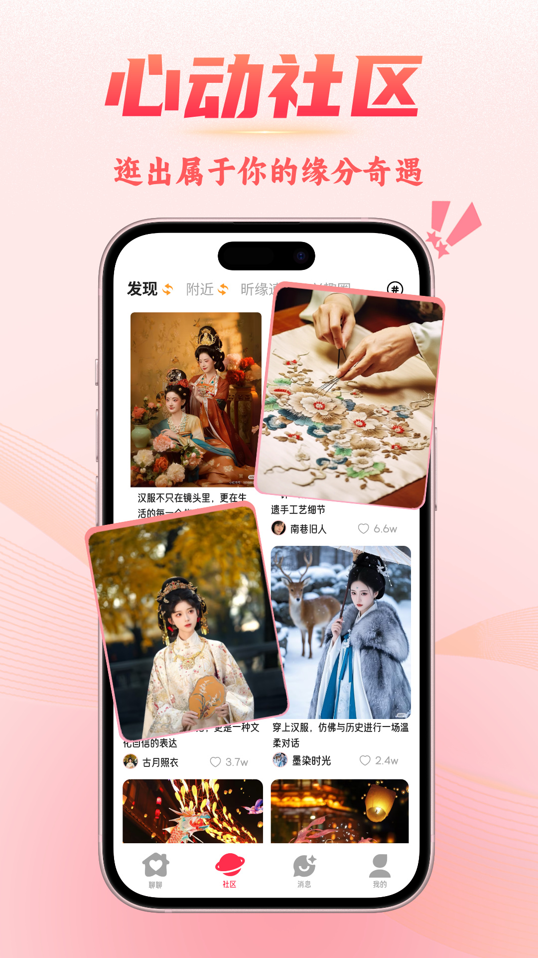 精彩截图-昕聊2026官方新版