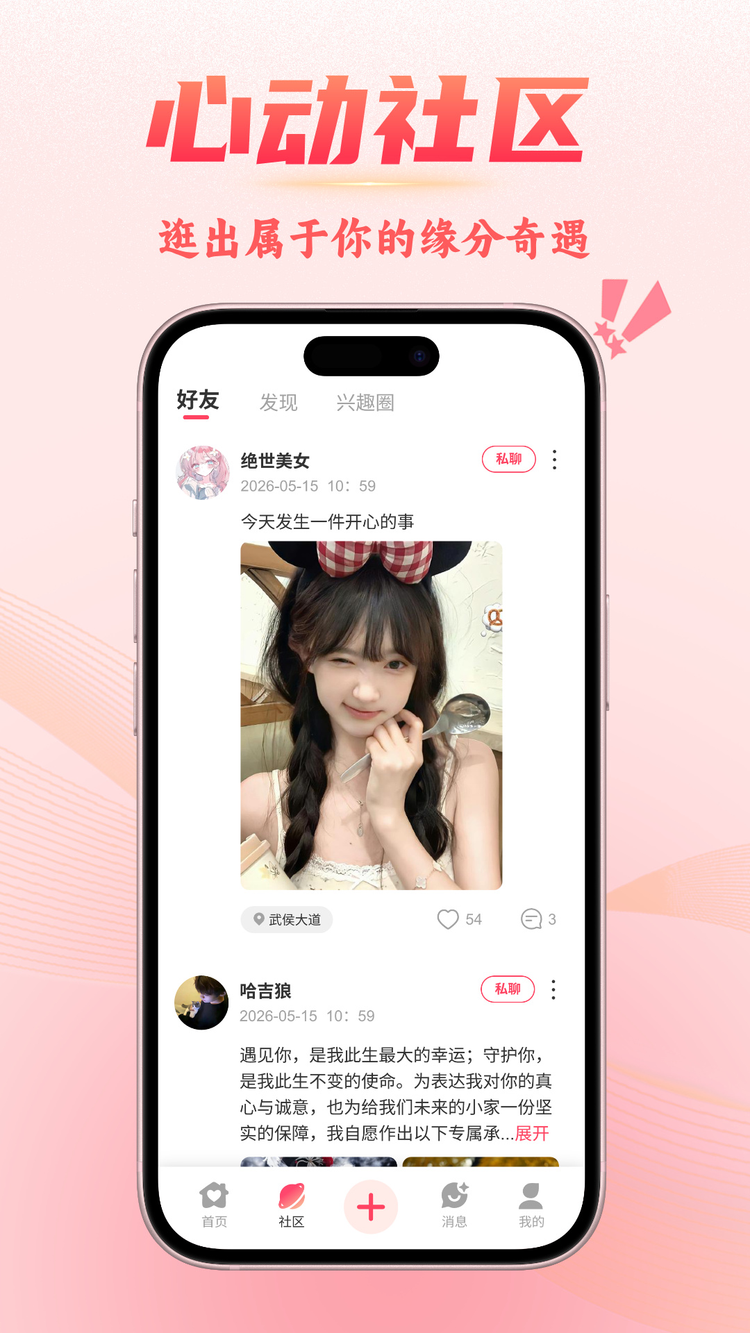精彩截图-昕聊2026官方新版