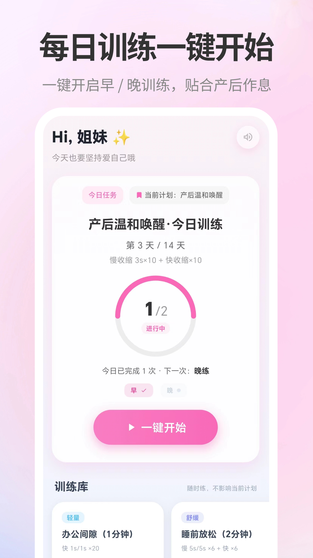 精彩截图-凯格尔Kegel运动健康2026官方新版