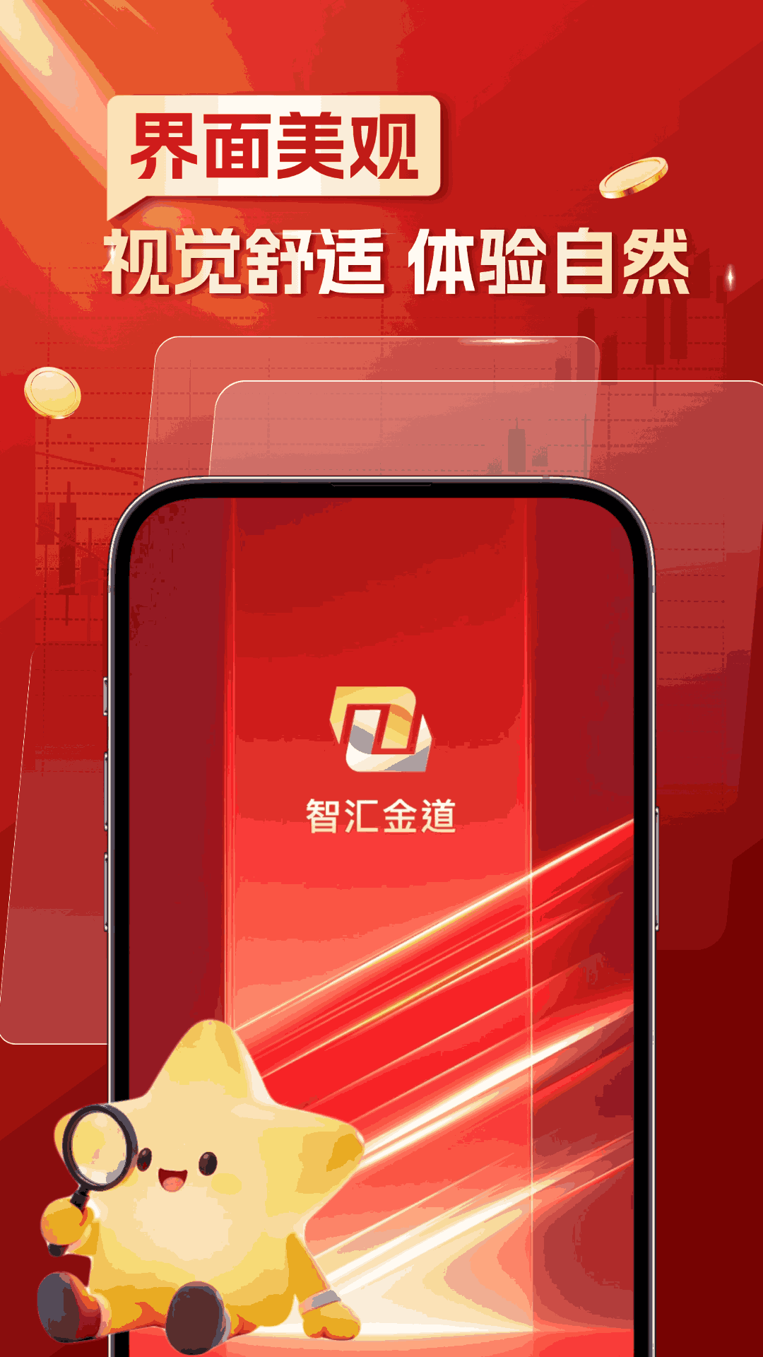 精彩截图-智汇金道2026官方新版