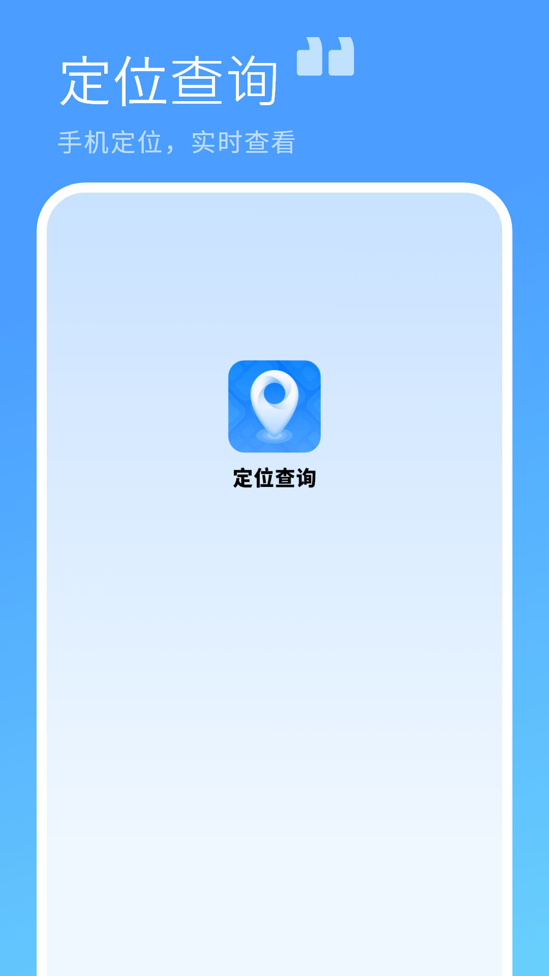 精彩截图-定位查询2026官方新版