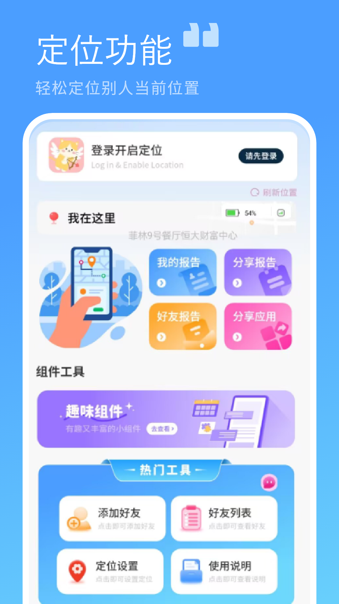 精彩截图-定位查询2026官方新版