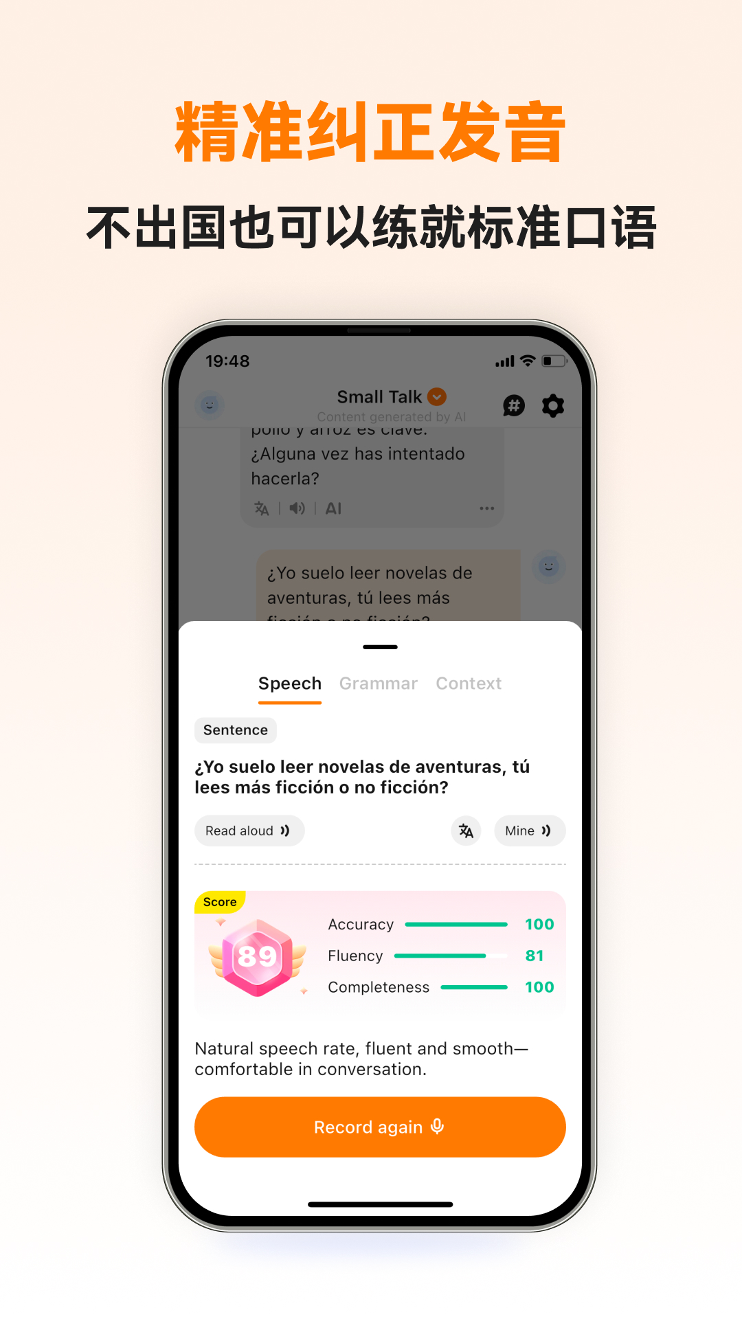精彩截图-西语智能口语2026官方新版