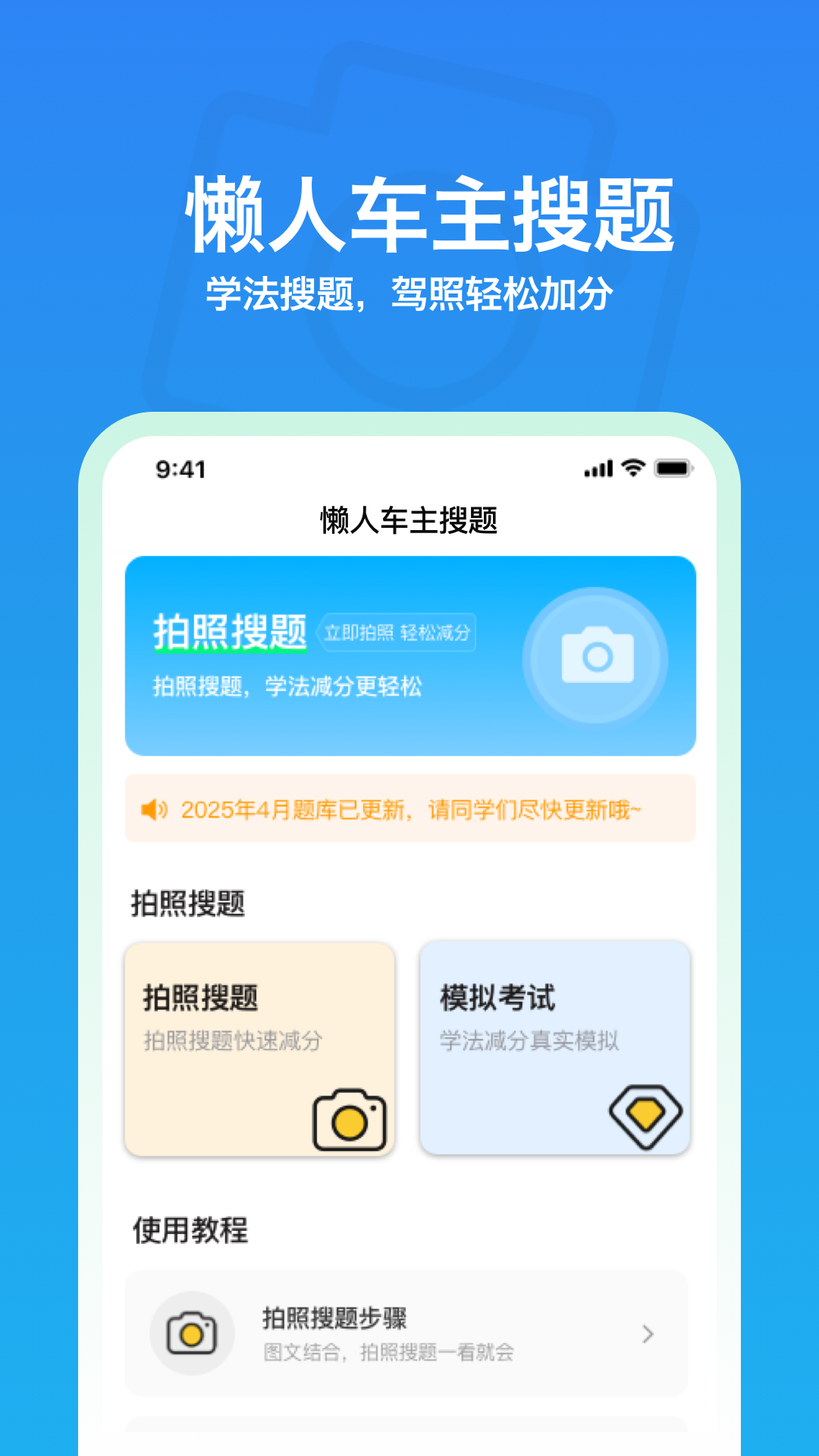 精彩截图-懒人车主搜题2026官方新版