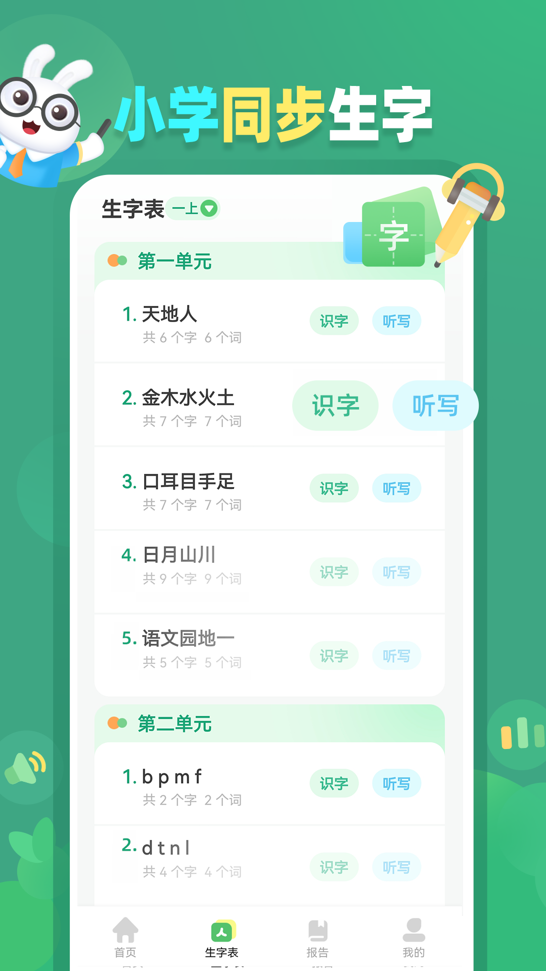 精彩截图-生字听写2026官方新版