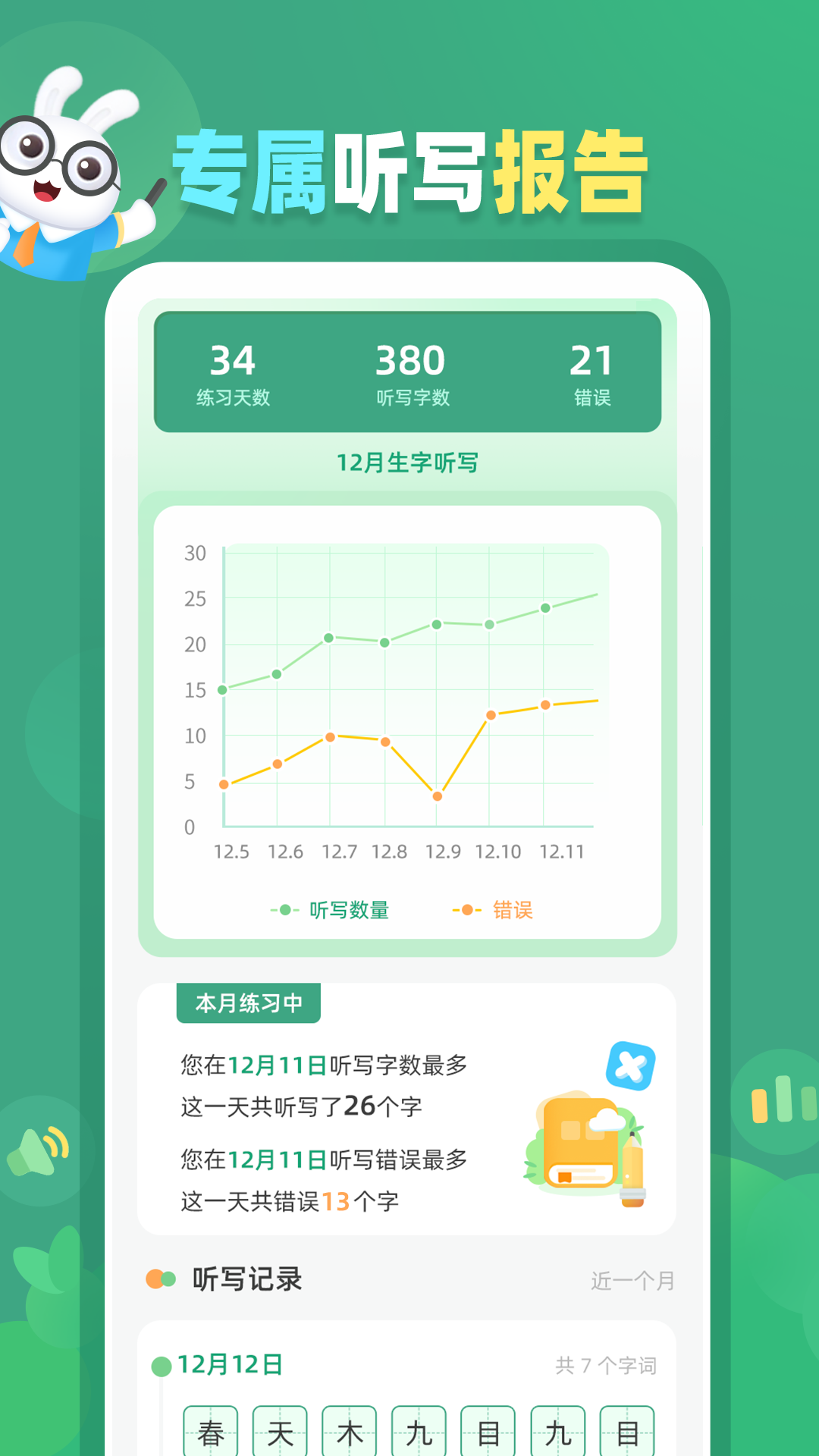 精彩截图-生字听写2026官方新版