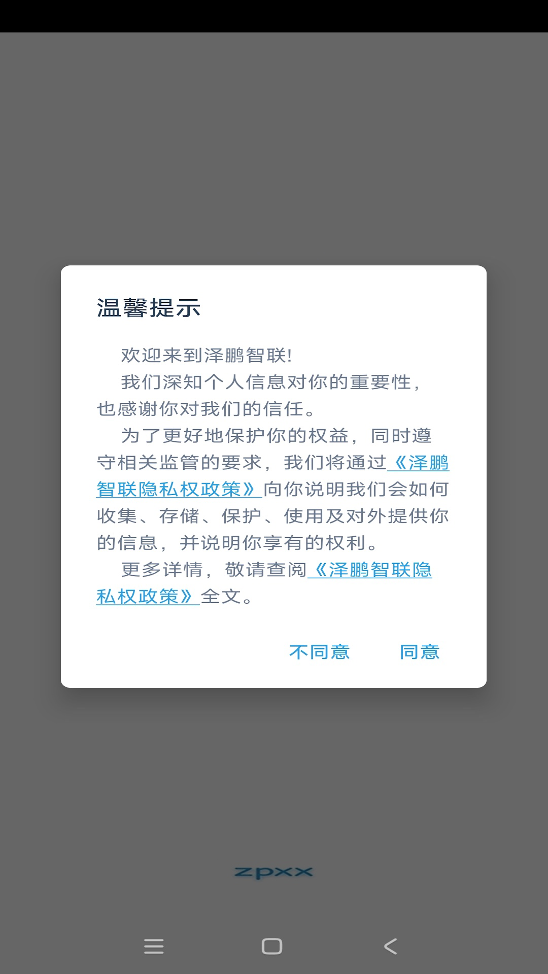 精彩截图-泽鹏智联2026官方新版