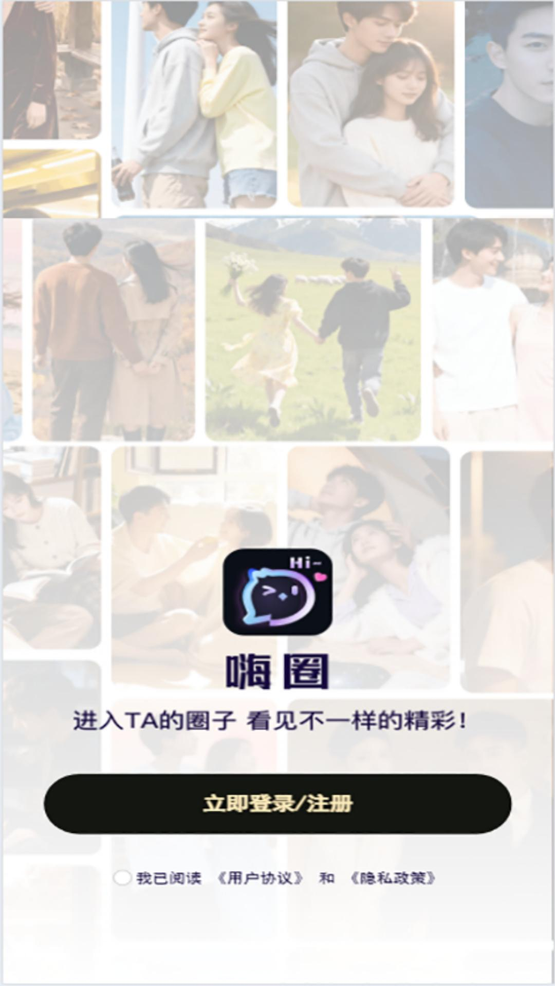 精彩截图-嗨圈2026官方新版