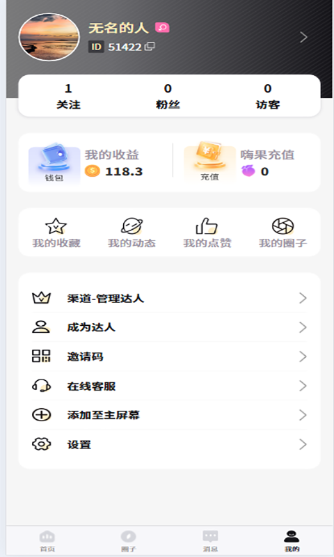 精彩截图-嗨圈2026官方新版